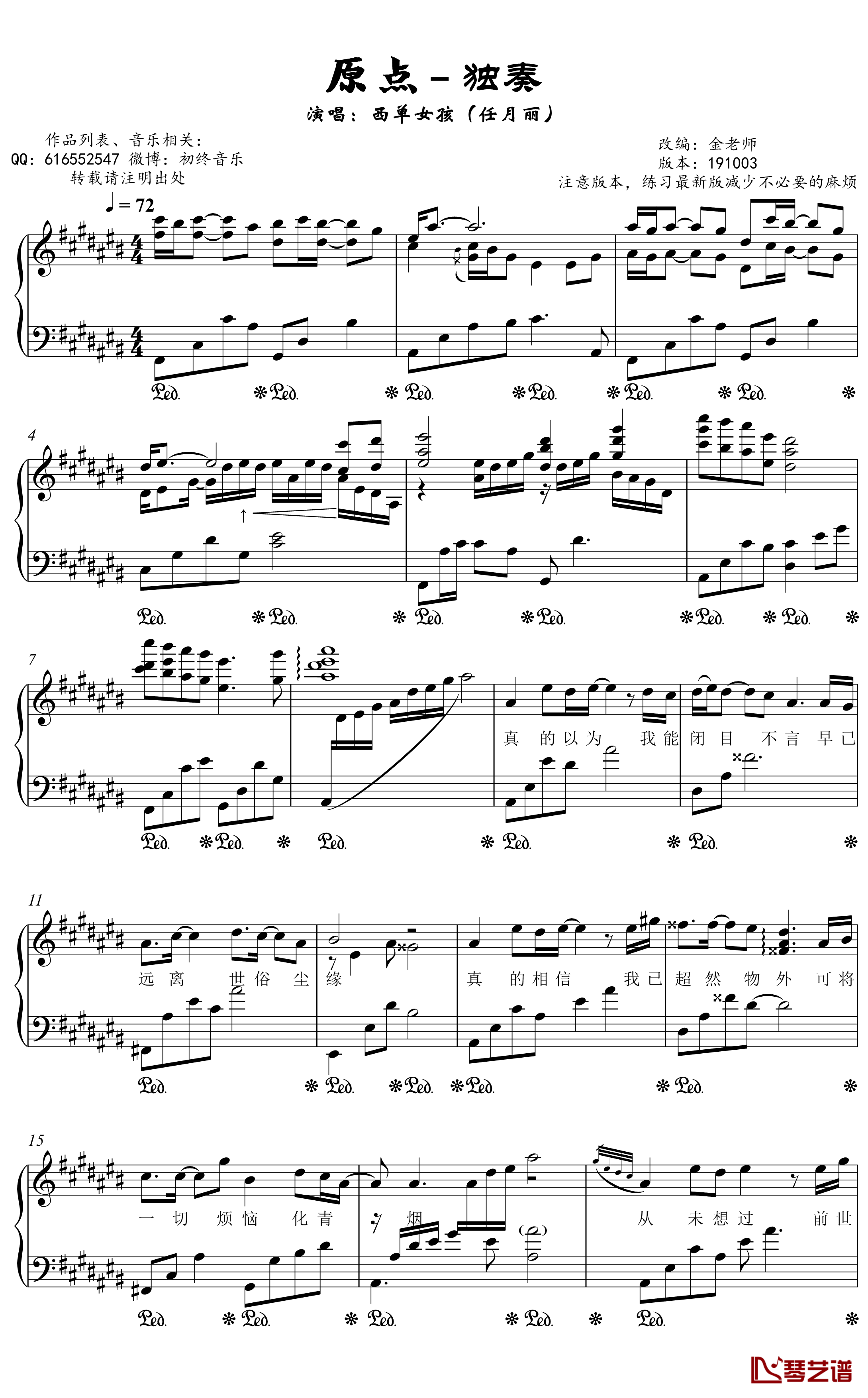 原点钢琴谱 画江湖与不良人-金老师独奏1910032