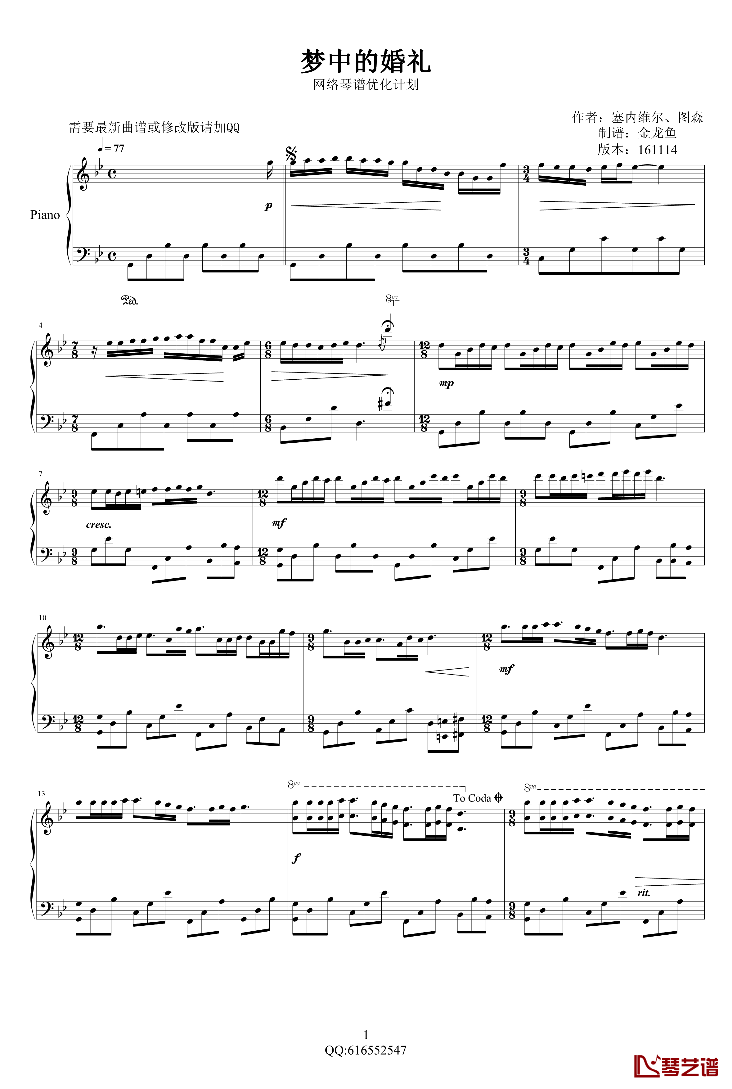 梦中的婚礼钢琴谱-金龙鱼版161114-克莱德曼1