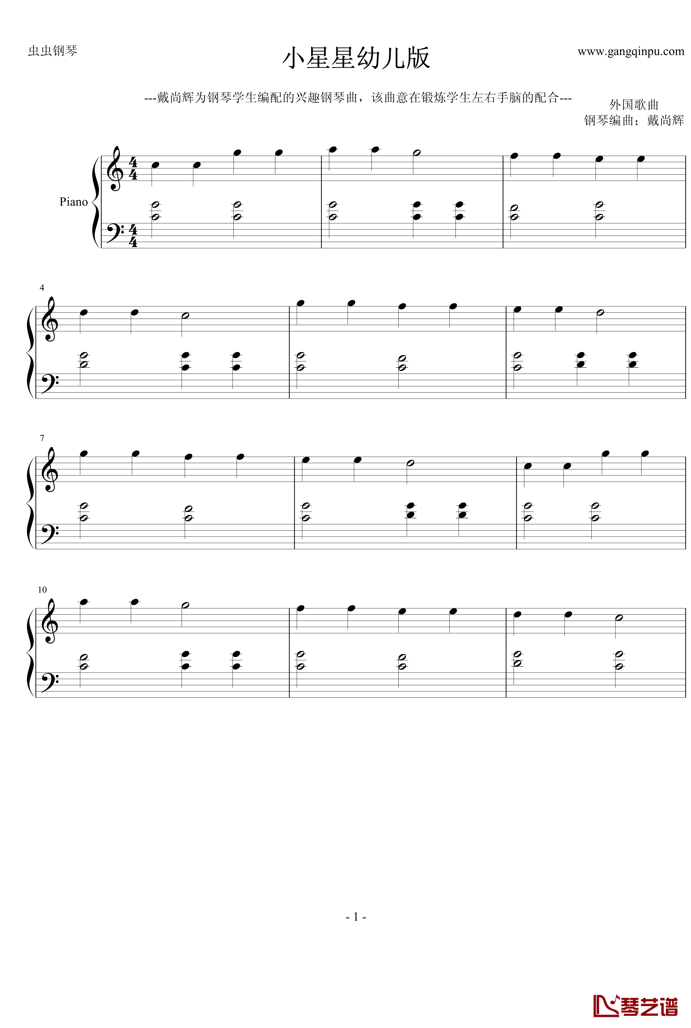 小星星有钢琴谱-简单版-莫扎特1