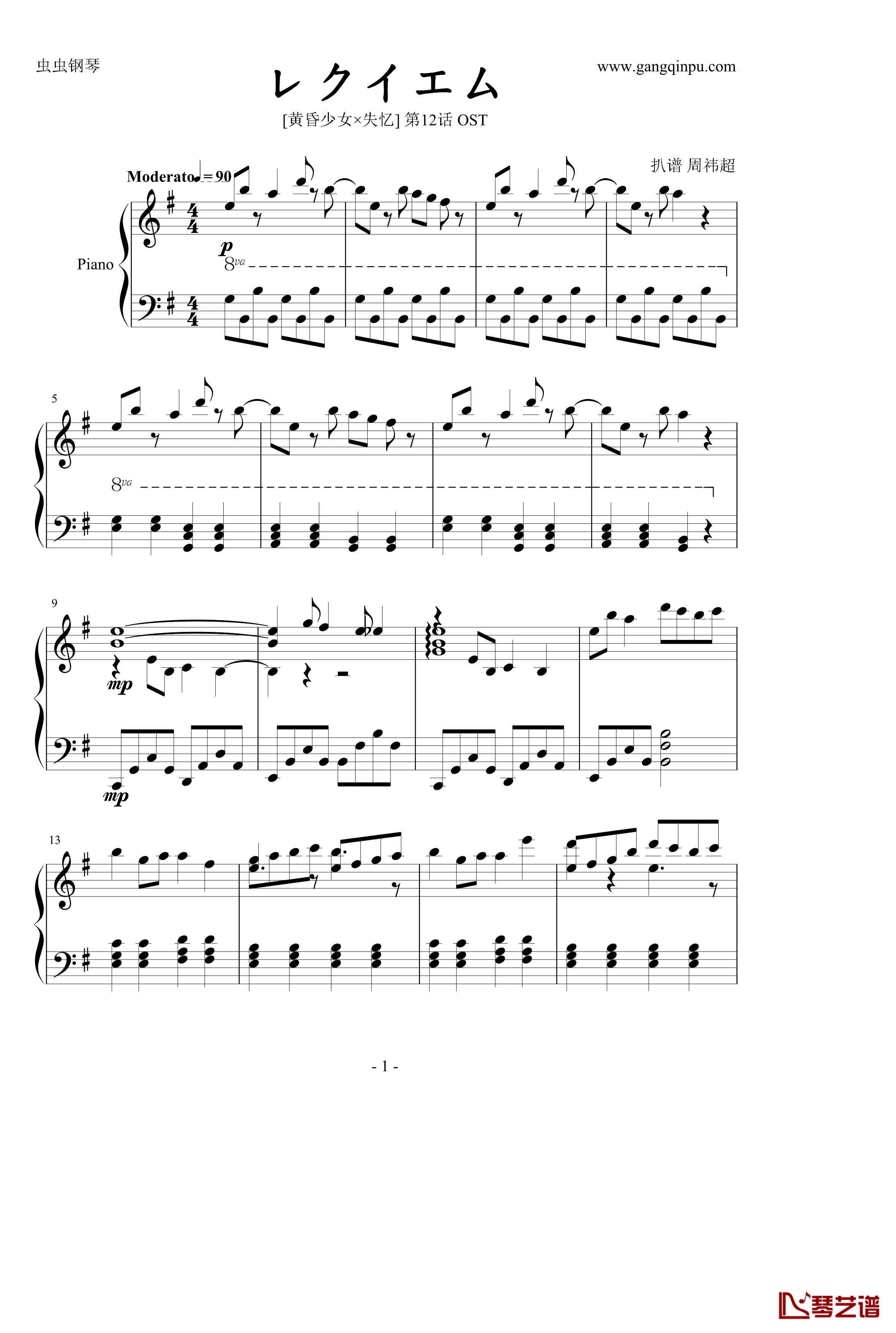 レクイエムOST钢琴谱-第12话 黄昏少女×失忆1