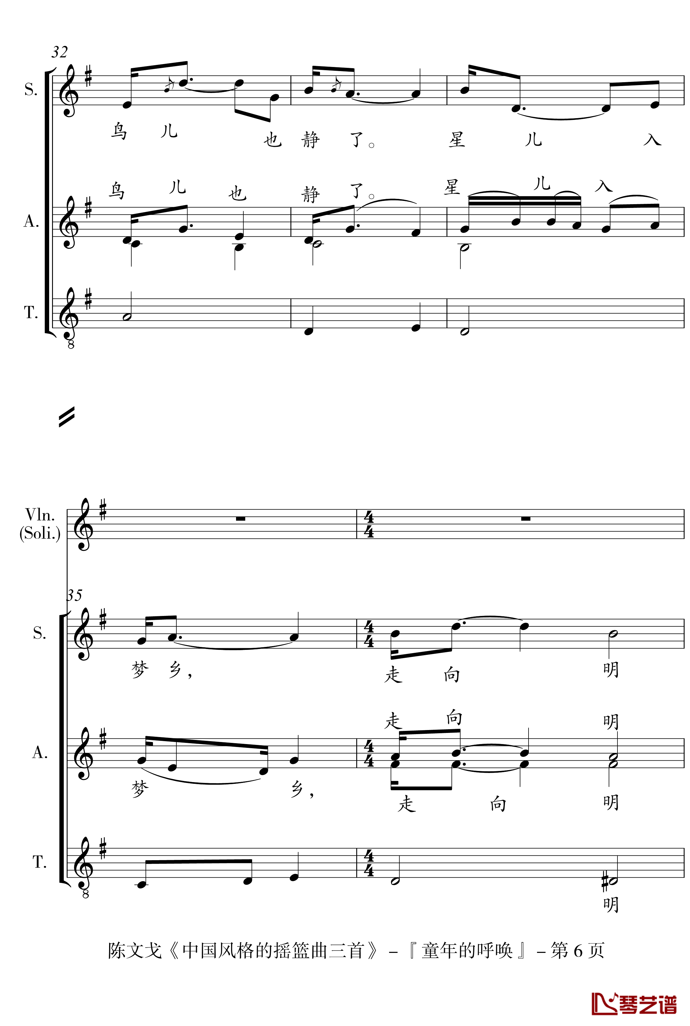 中国风格的合唱摇篮曲三首钢琴谱-I, II, III-陈文戈6