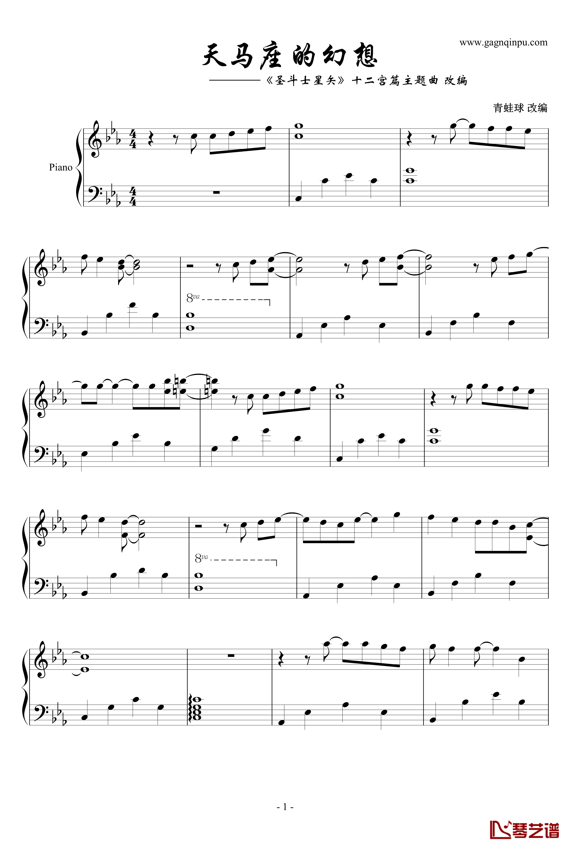 天马座的幻想钢琴谱-圣斗士星矢-柔情版1