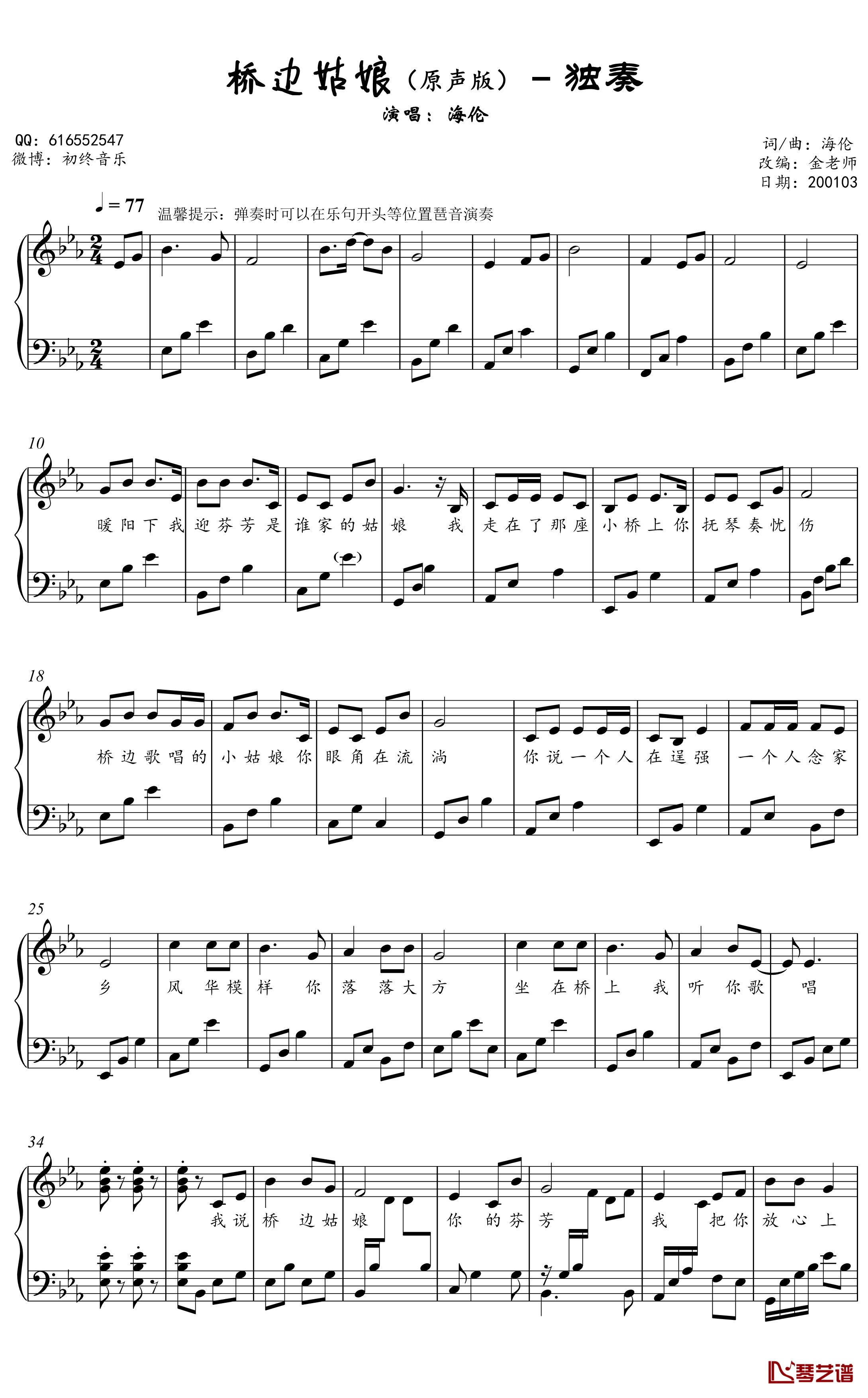 桥边姑娘钢琴谱-金老师原声独奏谱2001032