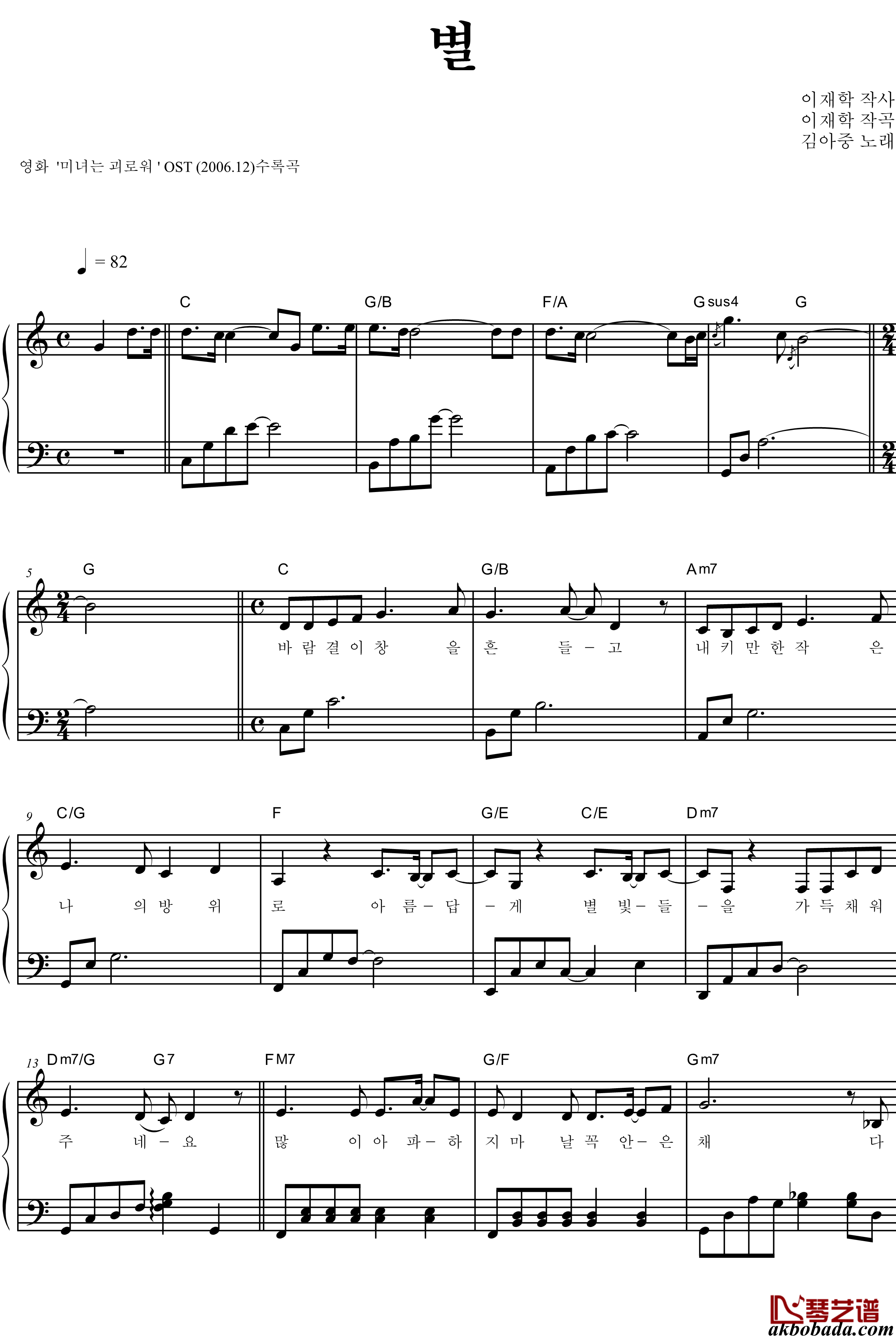 star钢琴谱-金雅中1