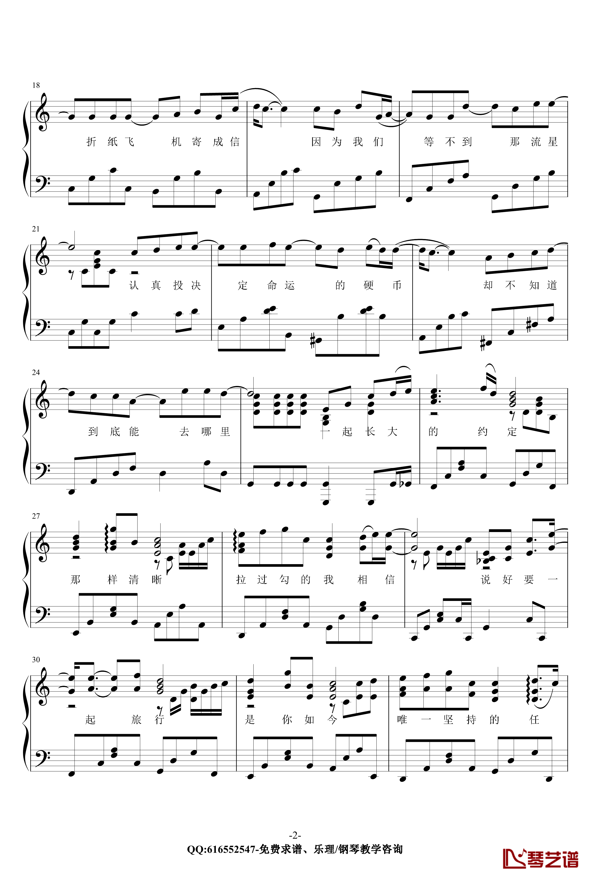 蒲公英的约定钢琴谱--金龙鱼原声独奏版节奏-周杰伦2