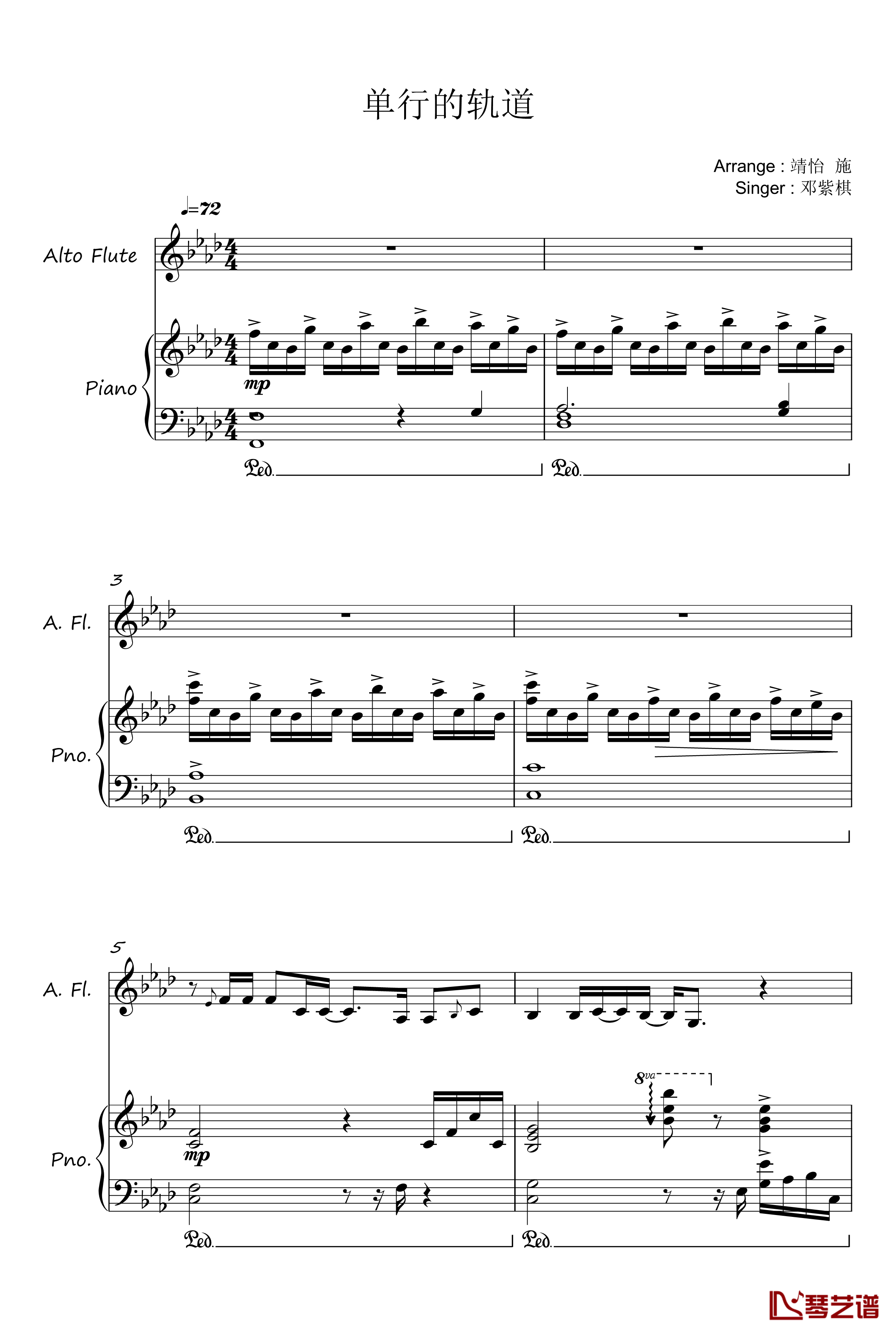 单行的轨道钢琴谱-邓紫棋1