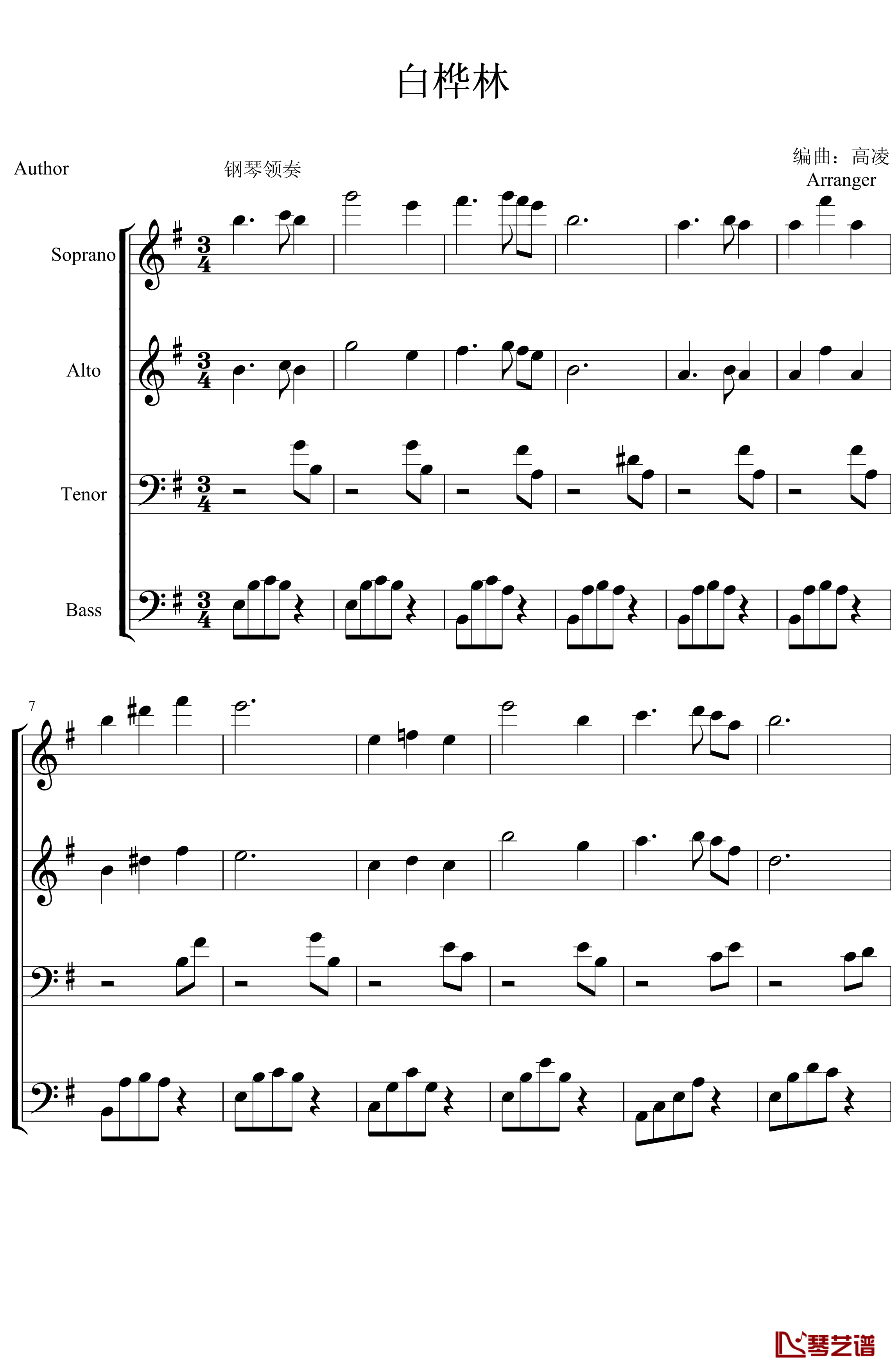 白桦林钢琴谱-四手联弹-朴树1