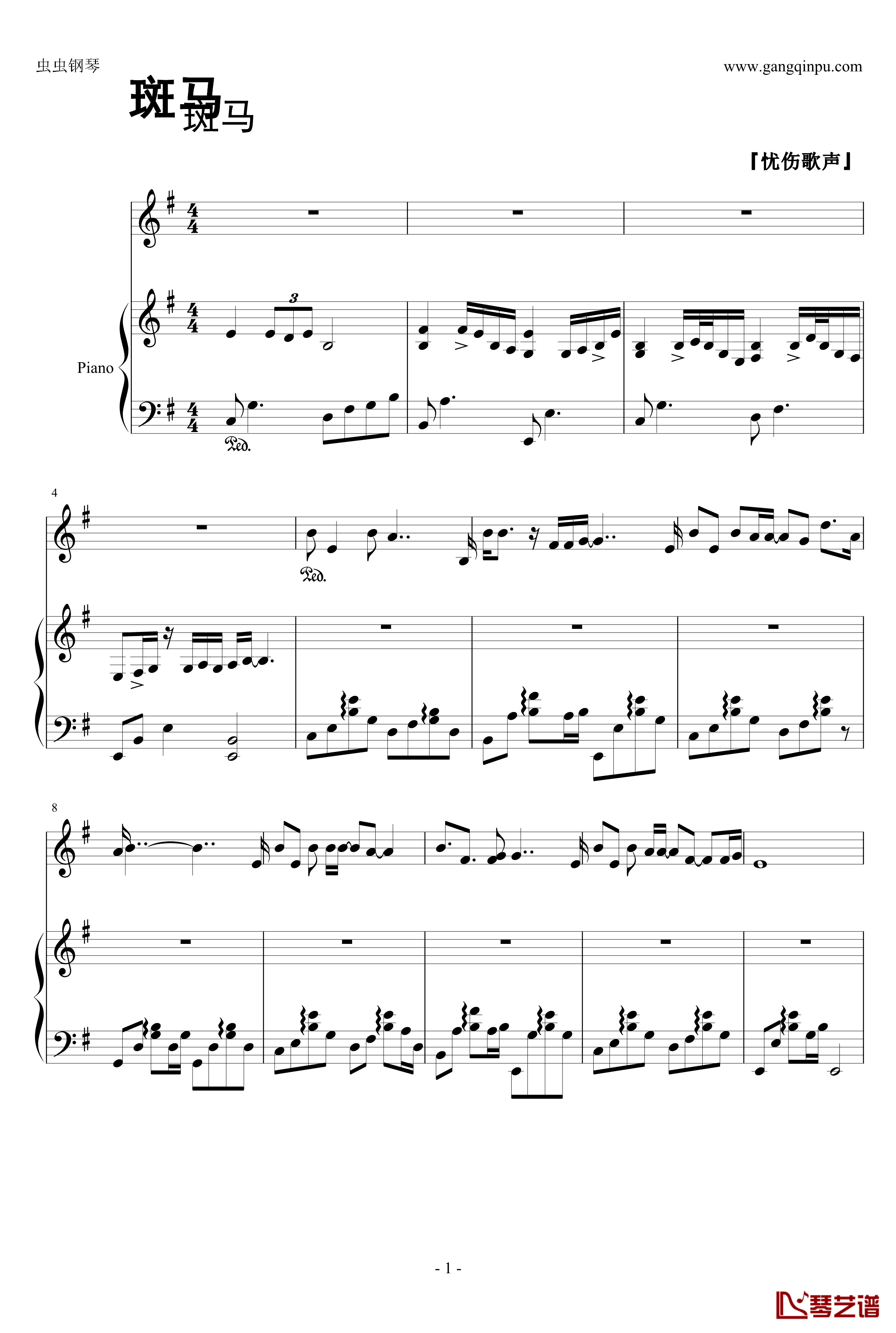 斑马斑马钢琴谱-宋冬野1