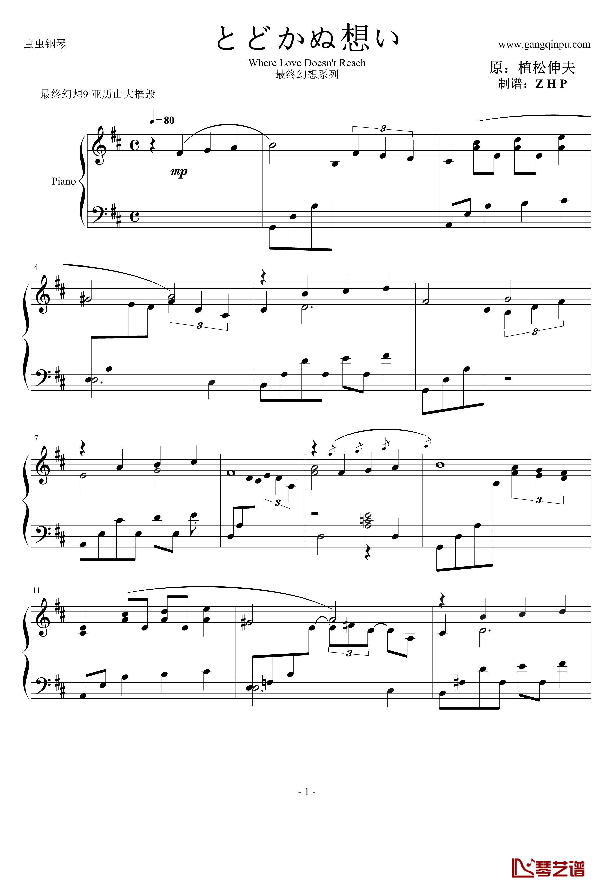 最终幻想9とどかぬ想い钢琴谱1