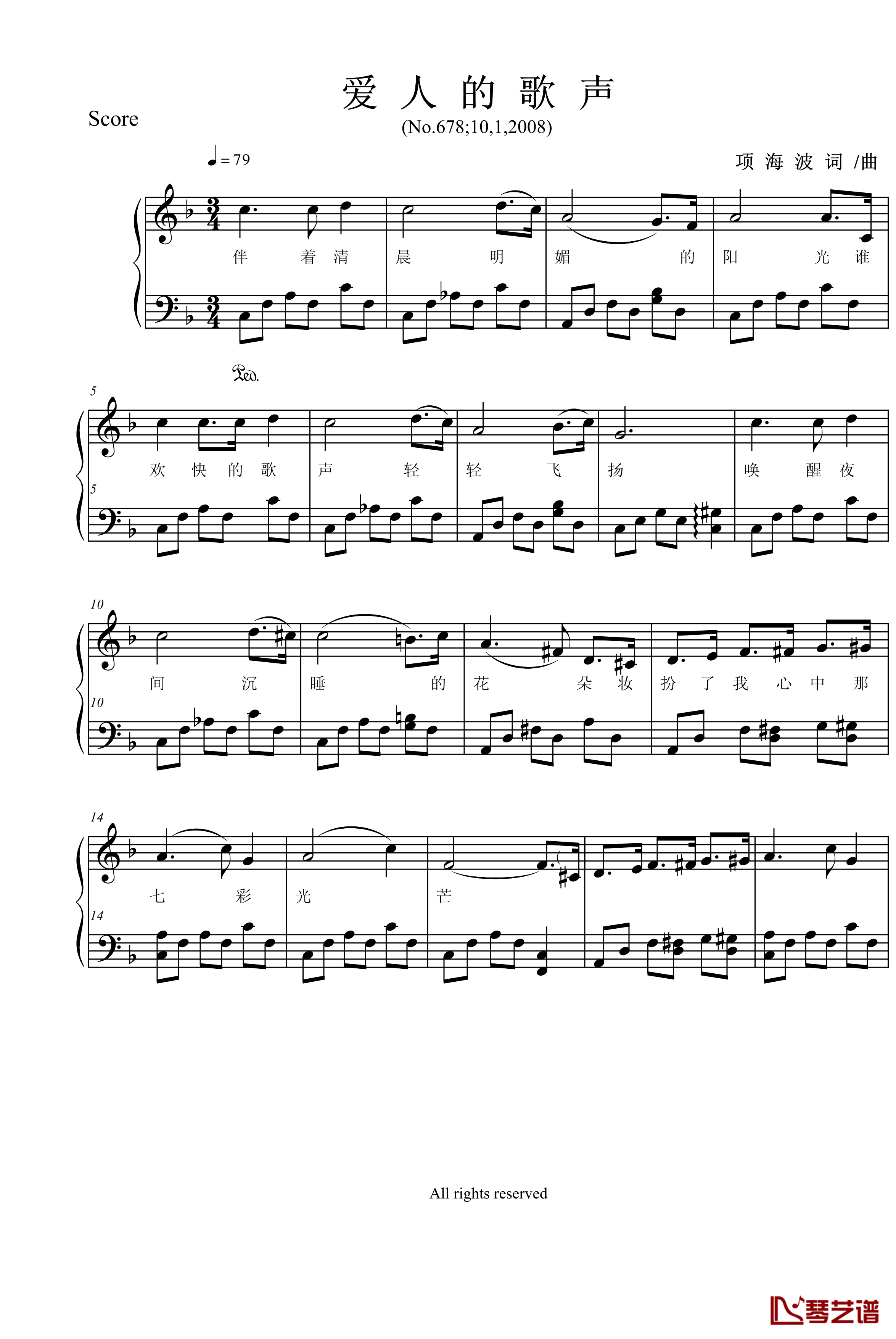 爱人的歌声钢琴谱-项海波1