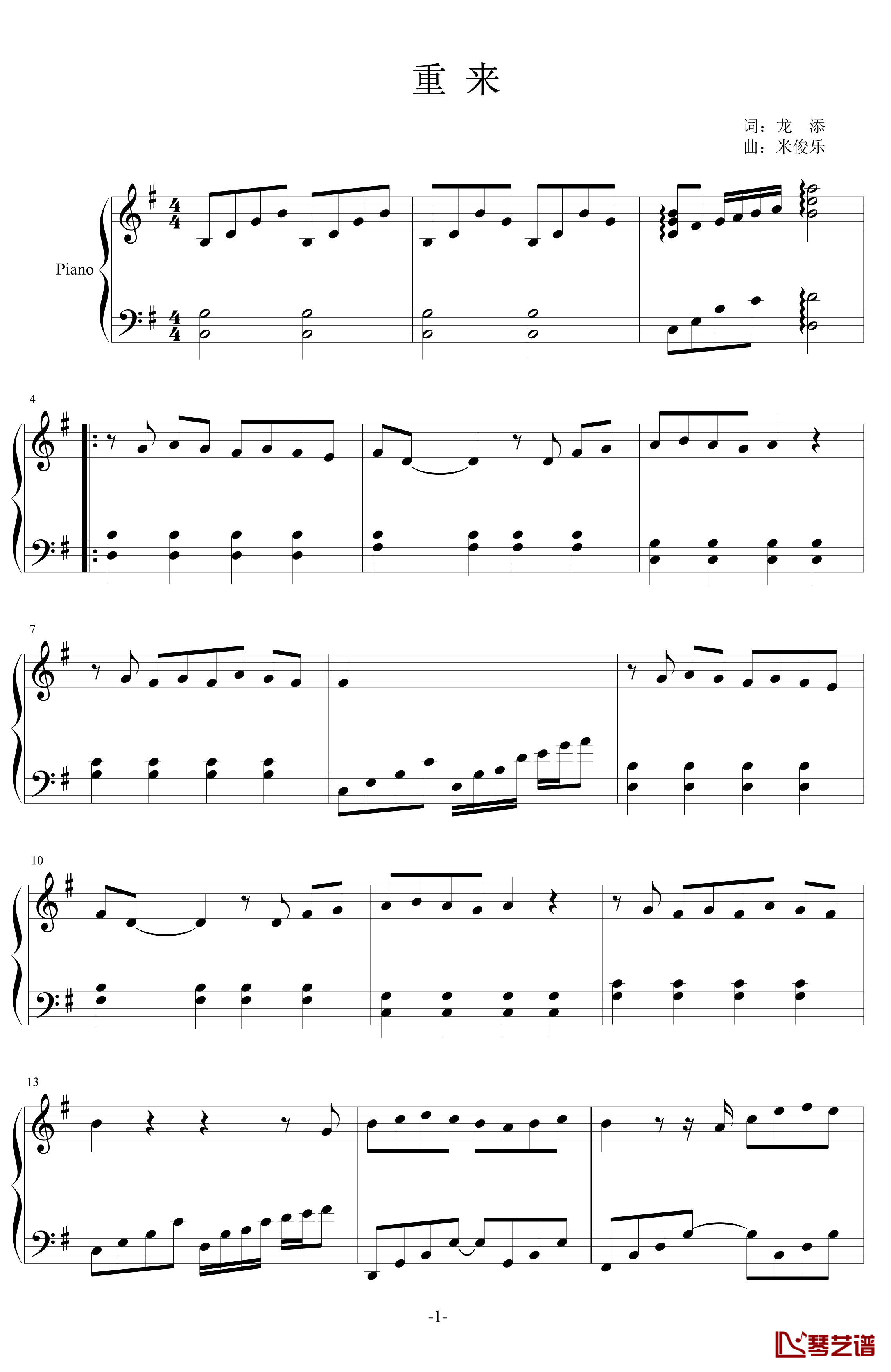 重来钢琴谱-米俊乐1