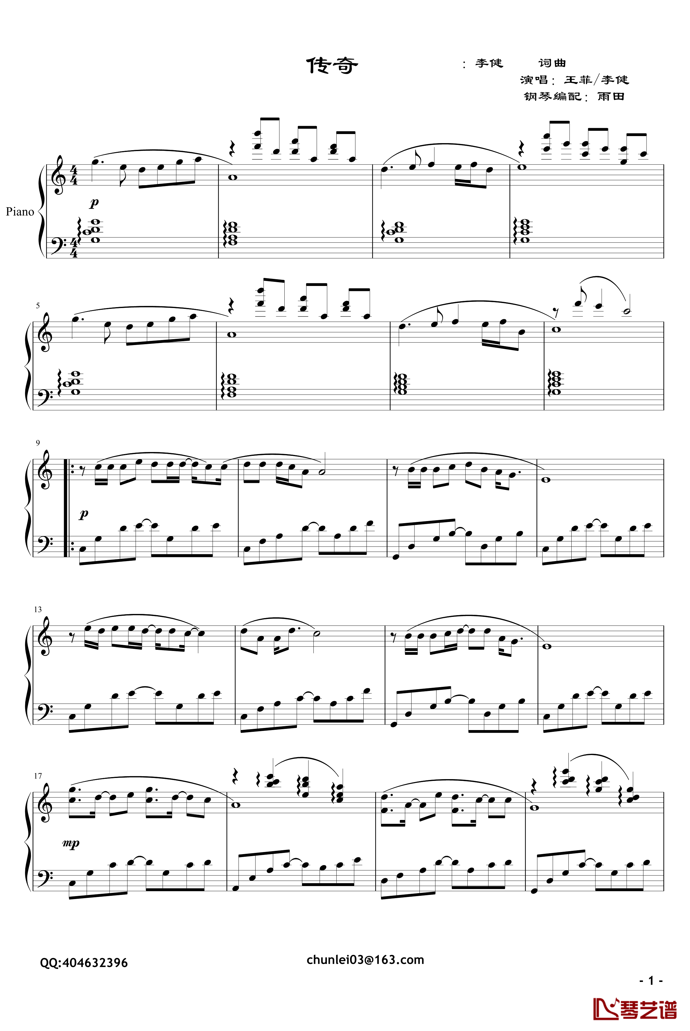 传奇钢琴谱-王菲1