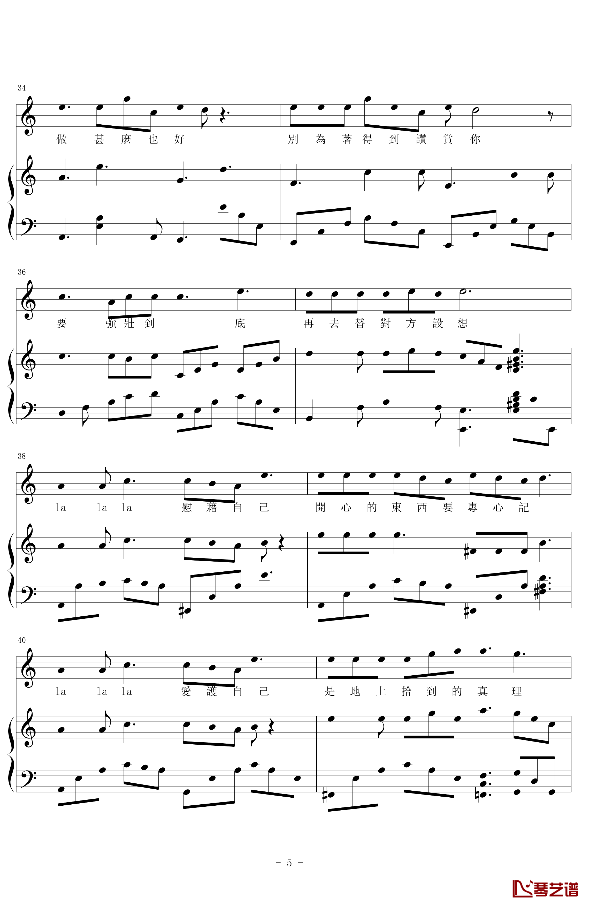给自已的情书钢琴谱-伴奏完全版-王菲5