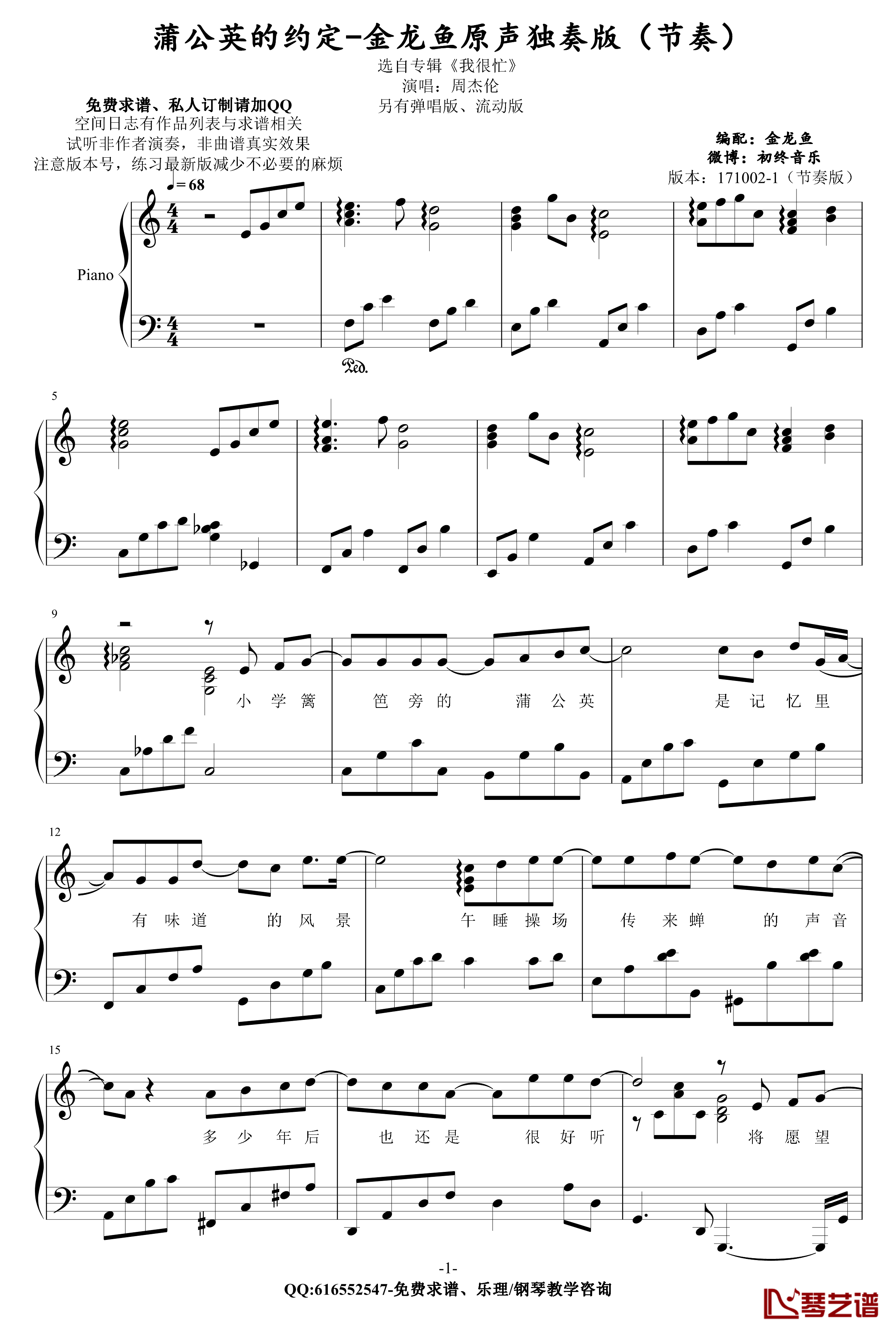 蒲公英的约定钢琴谱--金龙鱼原声独奏版节奏-周杰伦1
