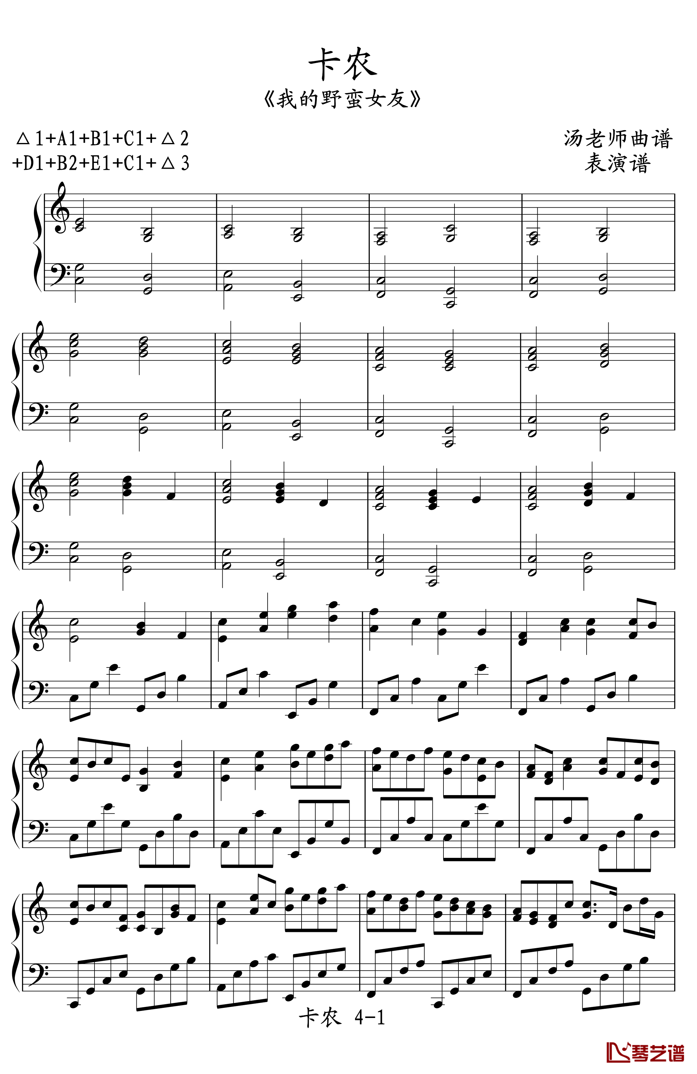 卡农钢琴谱-无缺点版-帕赫贝尔-Pachelbel1