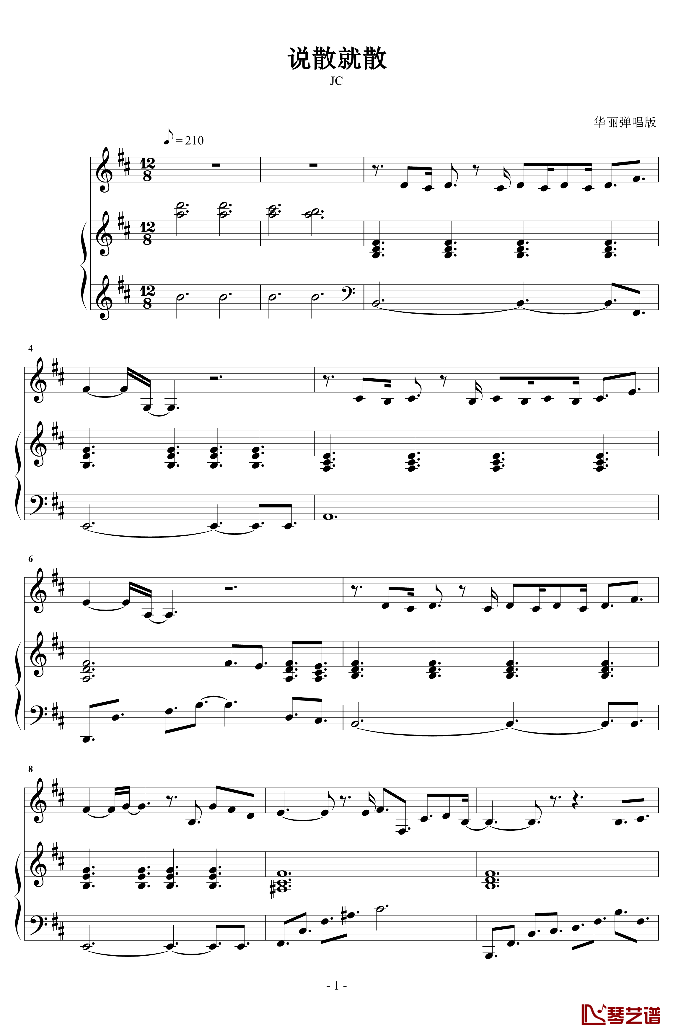 说散就散钢琴谱-华丽弹唱版-JC1