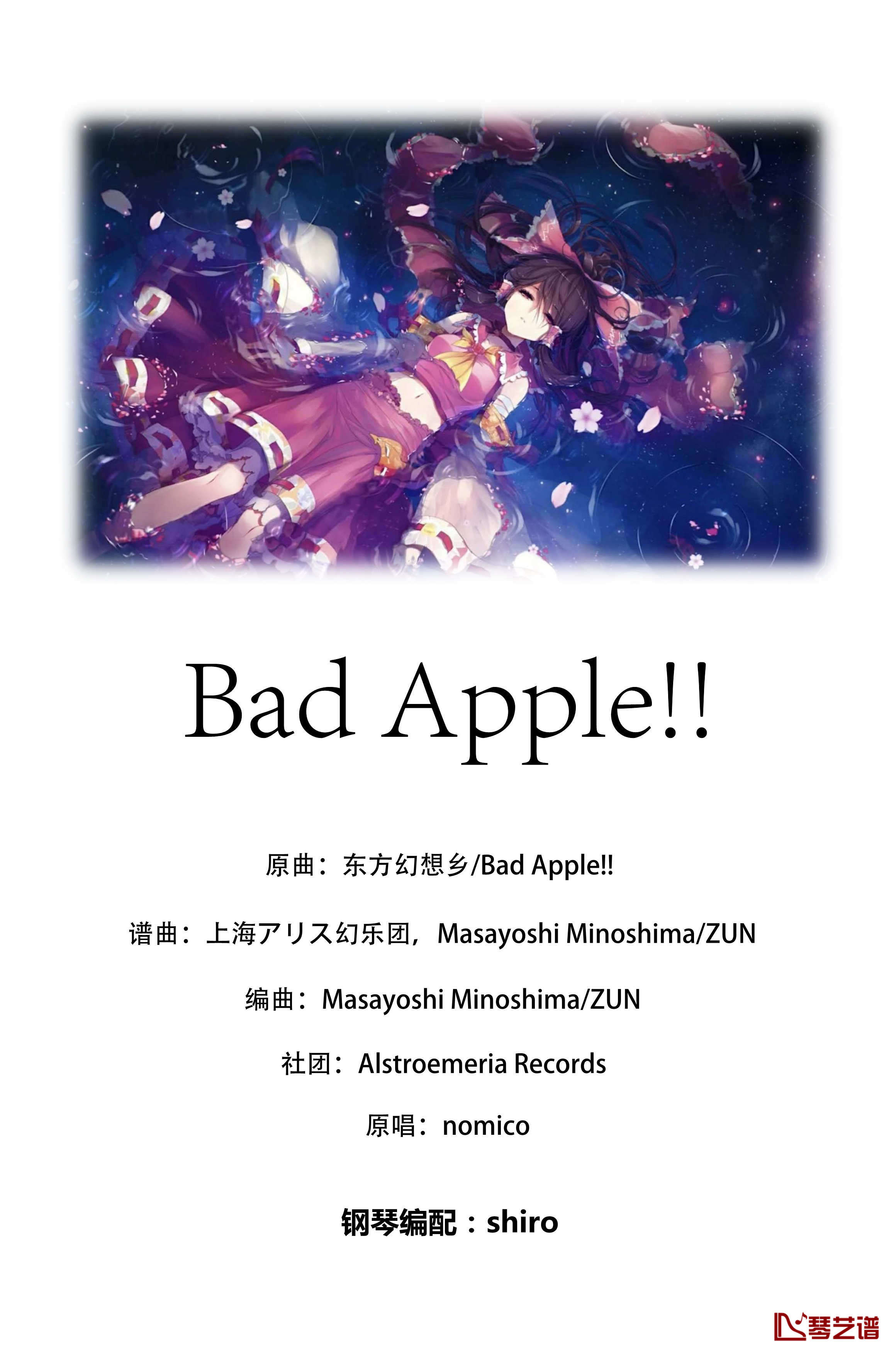 Bad Apple!!钢琴谱-完整版5分18秒-东方project1