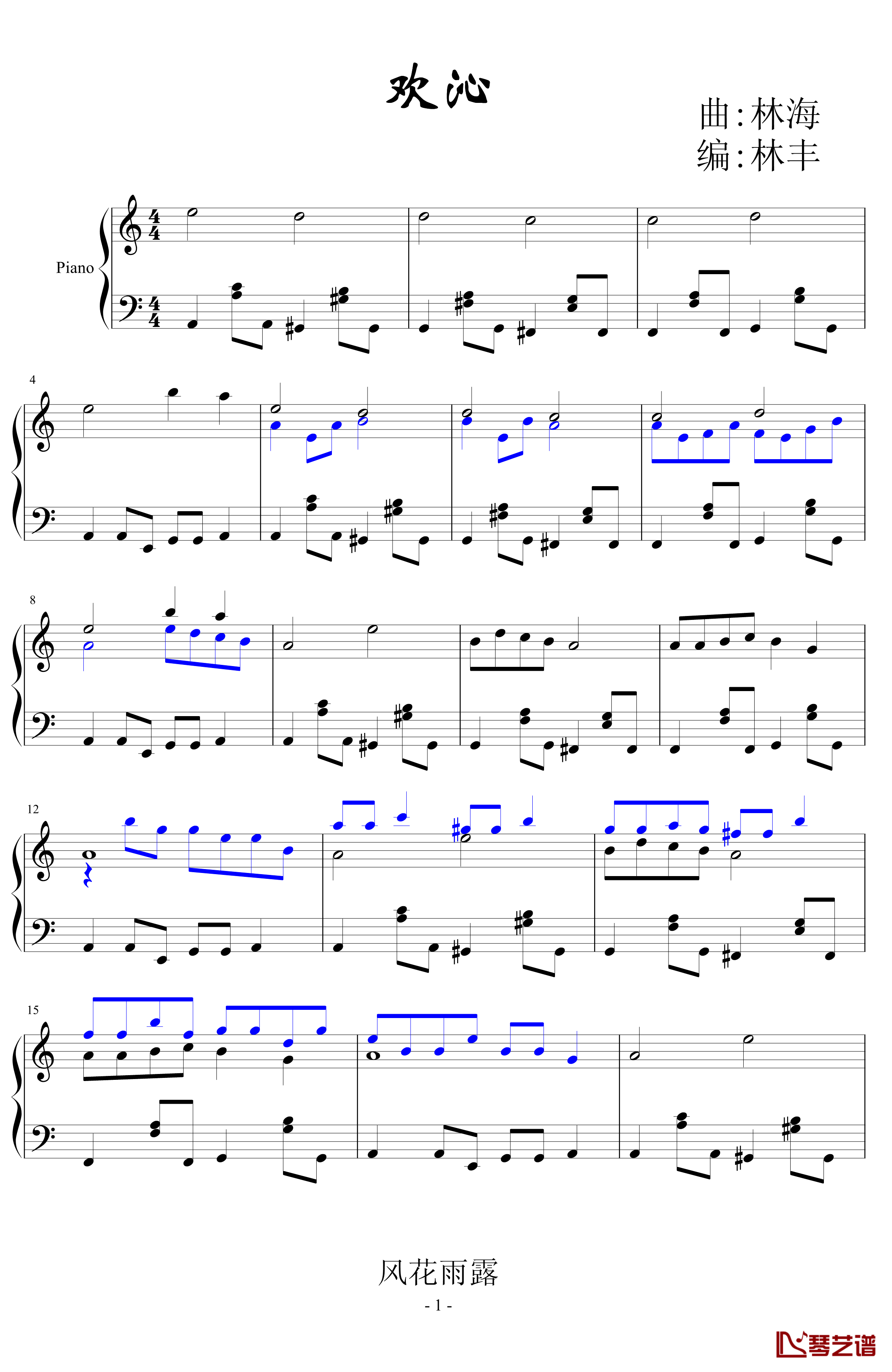 欢沁钢琴谱-华丽演奏版-林海1