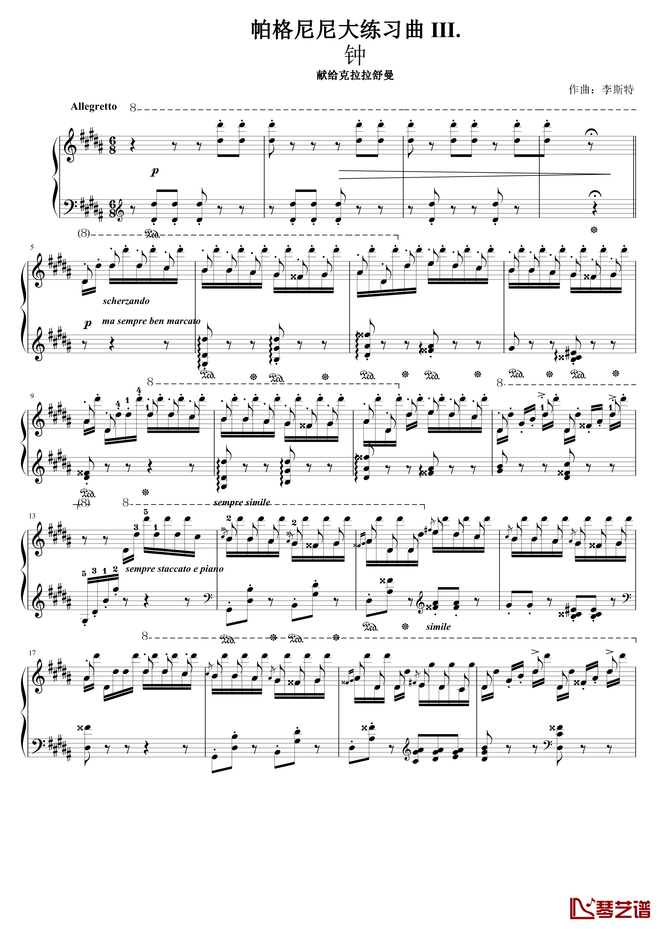 钟钢琴谱-李斯特1