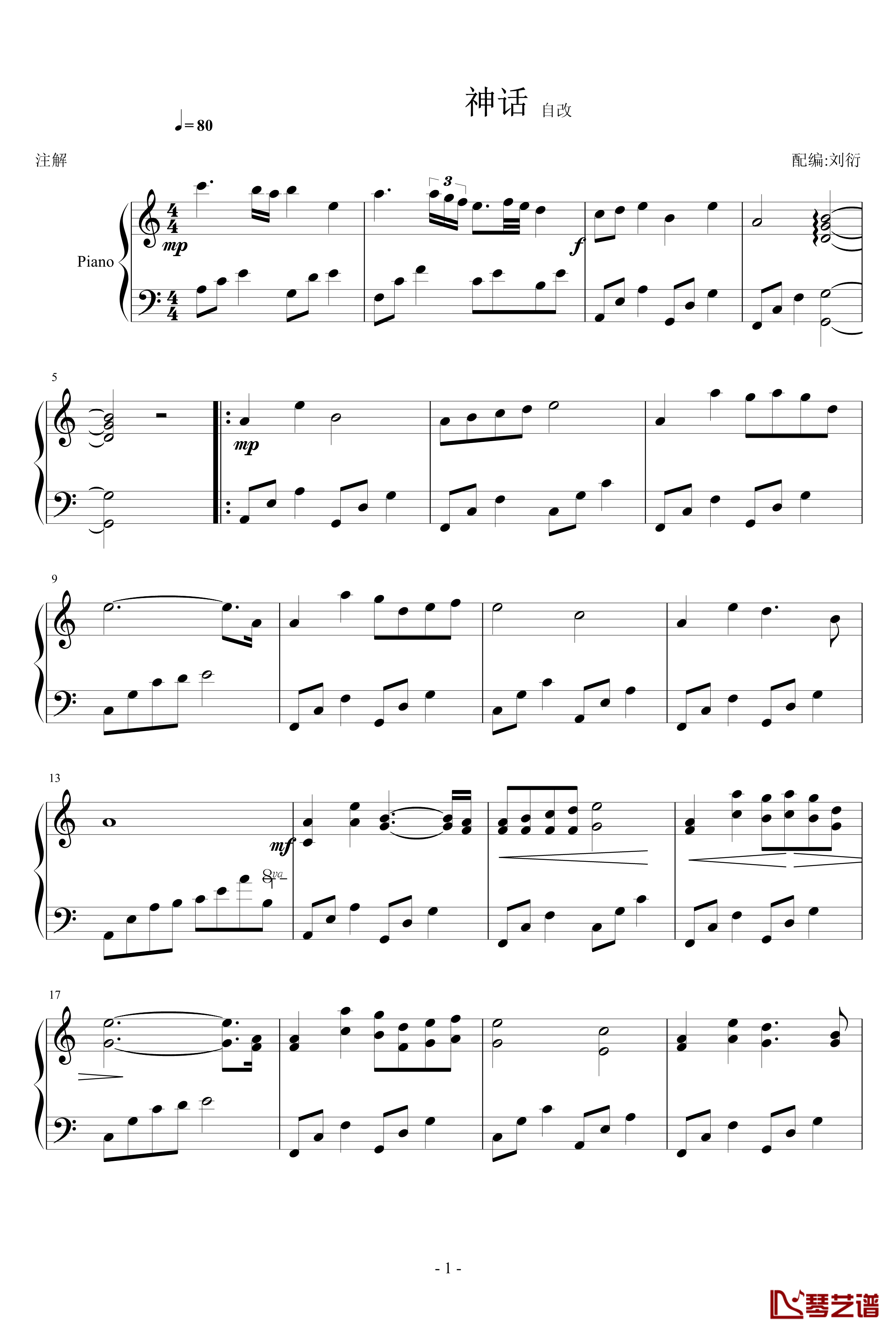 神话钢琴谱-自改-成龙1