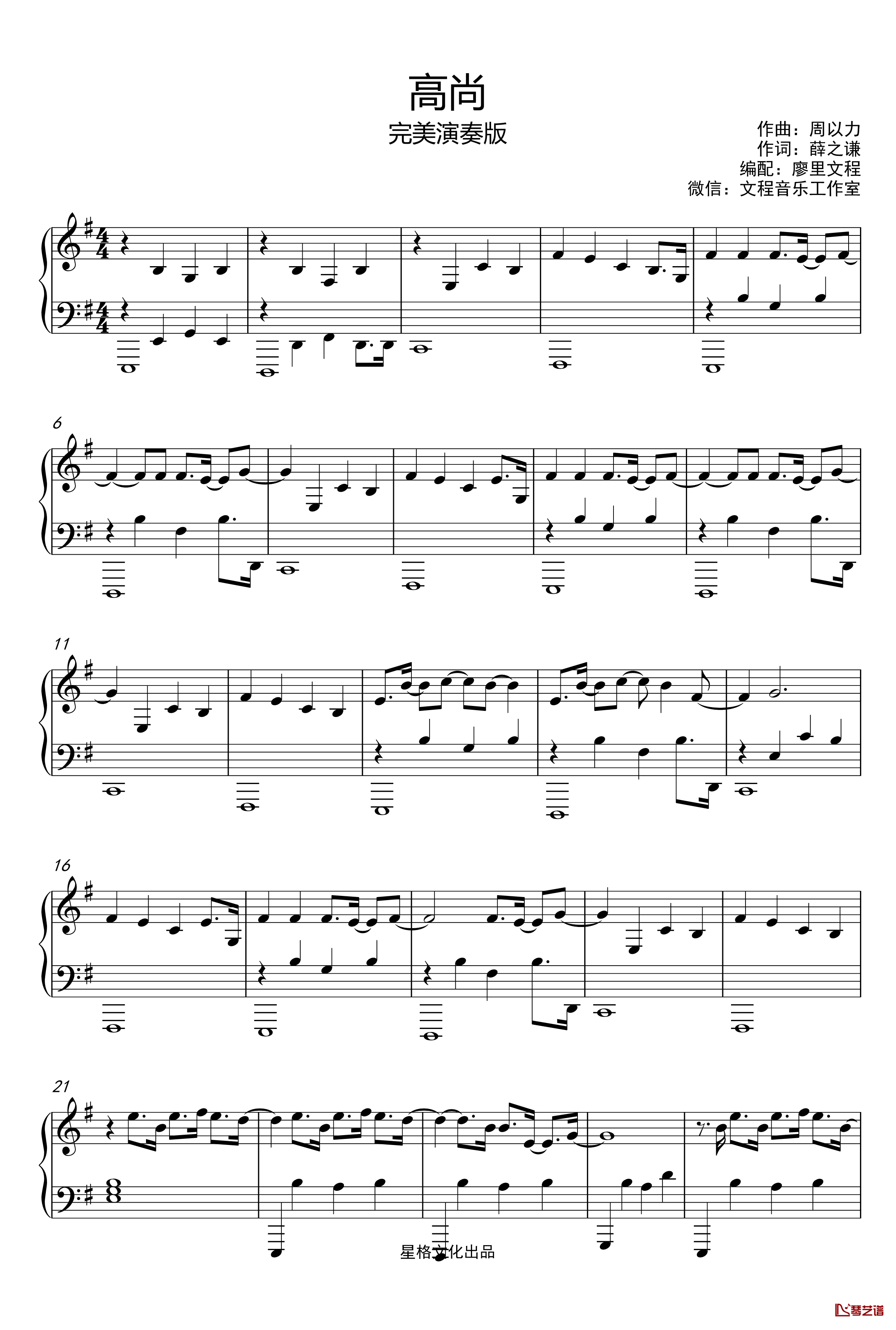 高尚 钢琴谱-原版完美演奏-薛之谦1