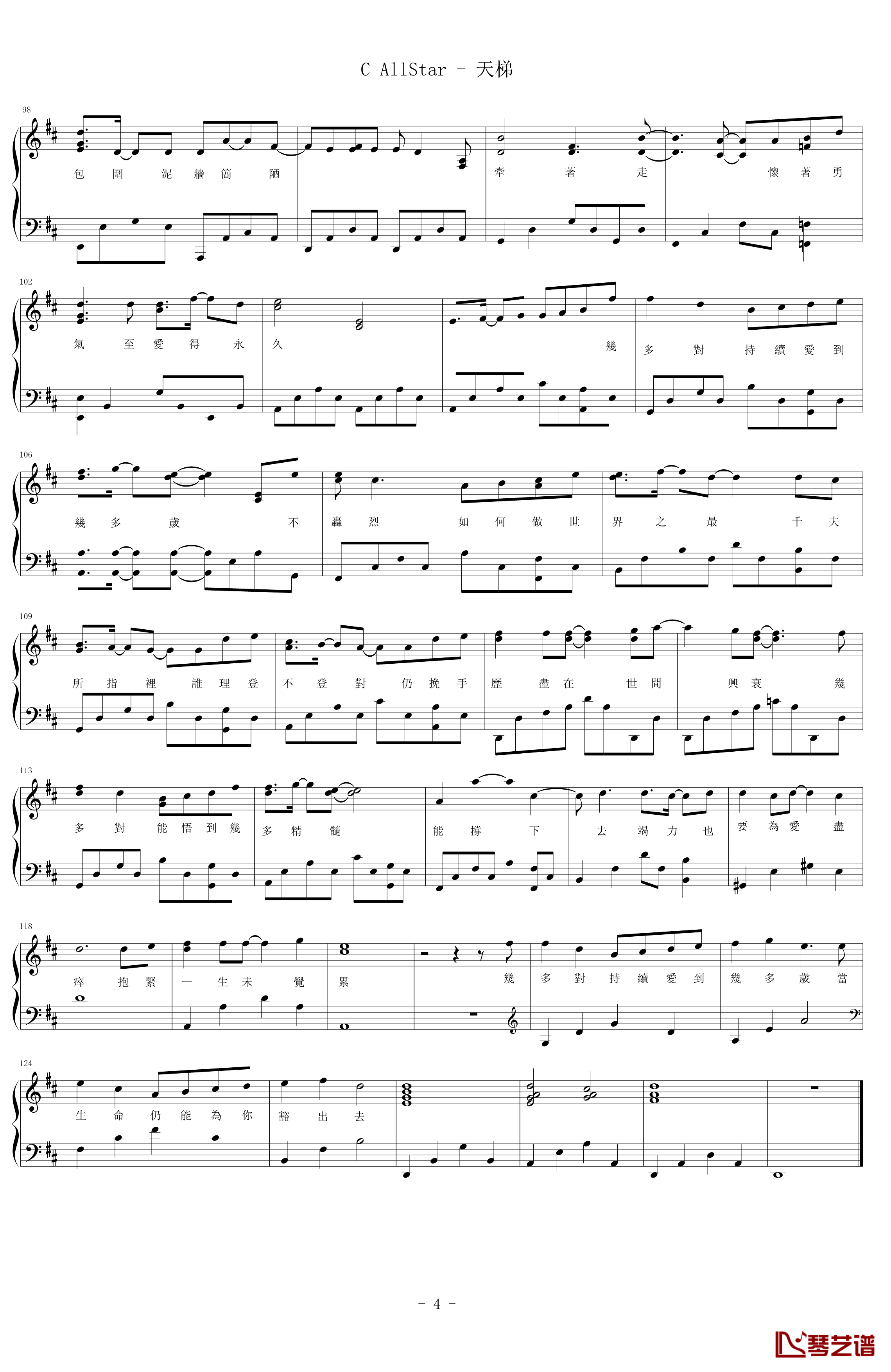 天梯钢琴谱-C AllStar4