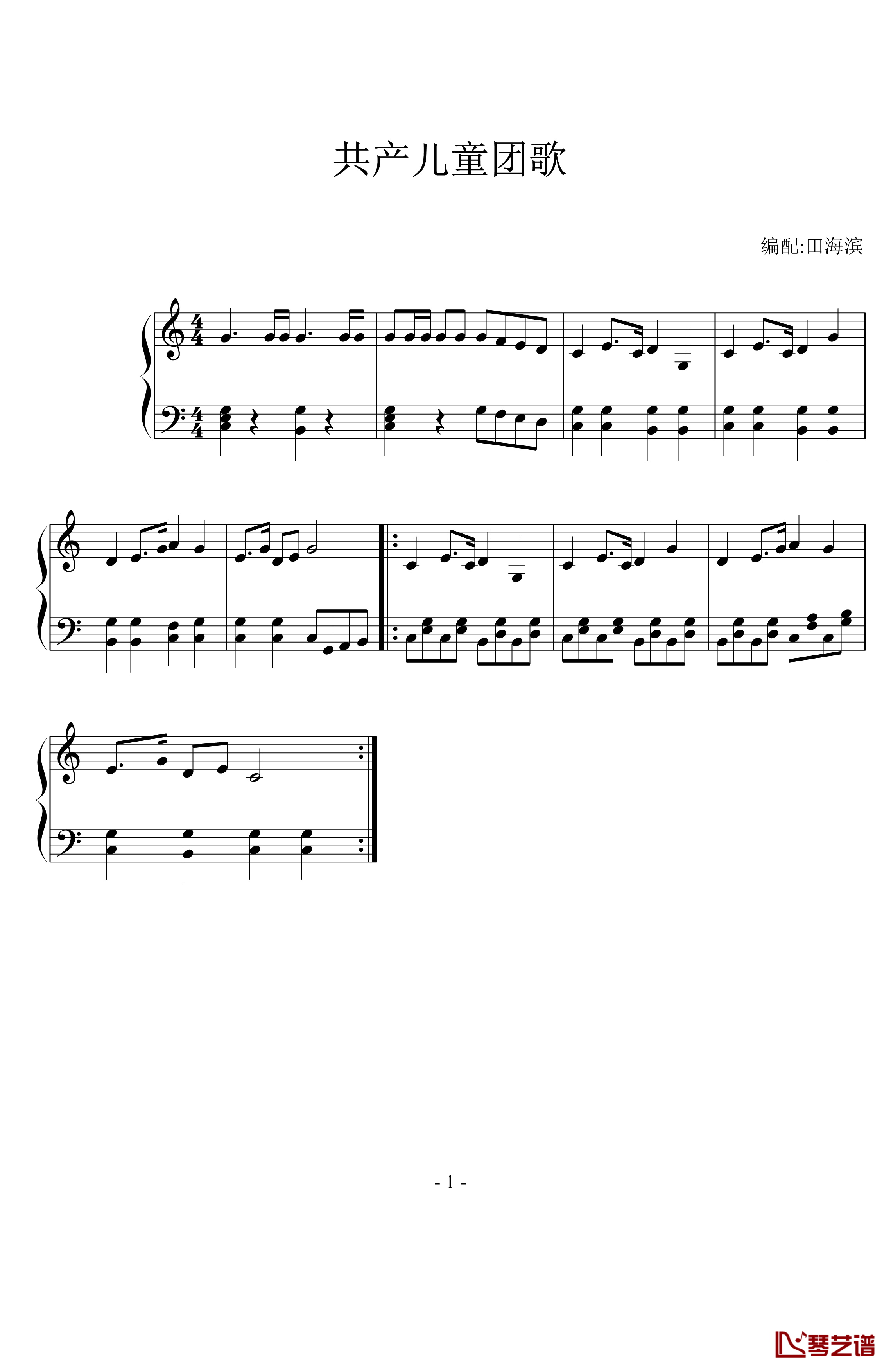 共产儿童团歌钢琴谱-儿童歌曲1
