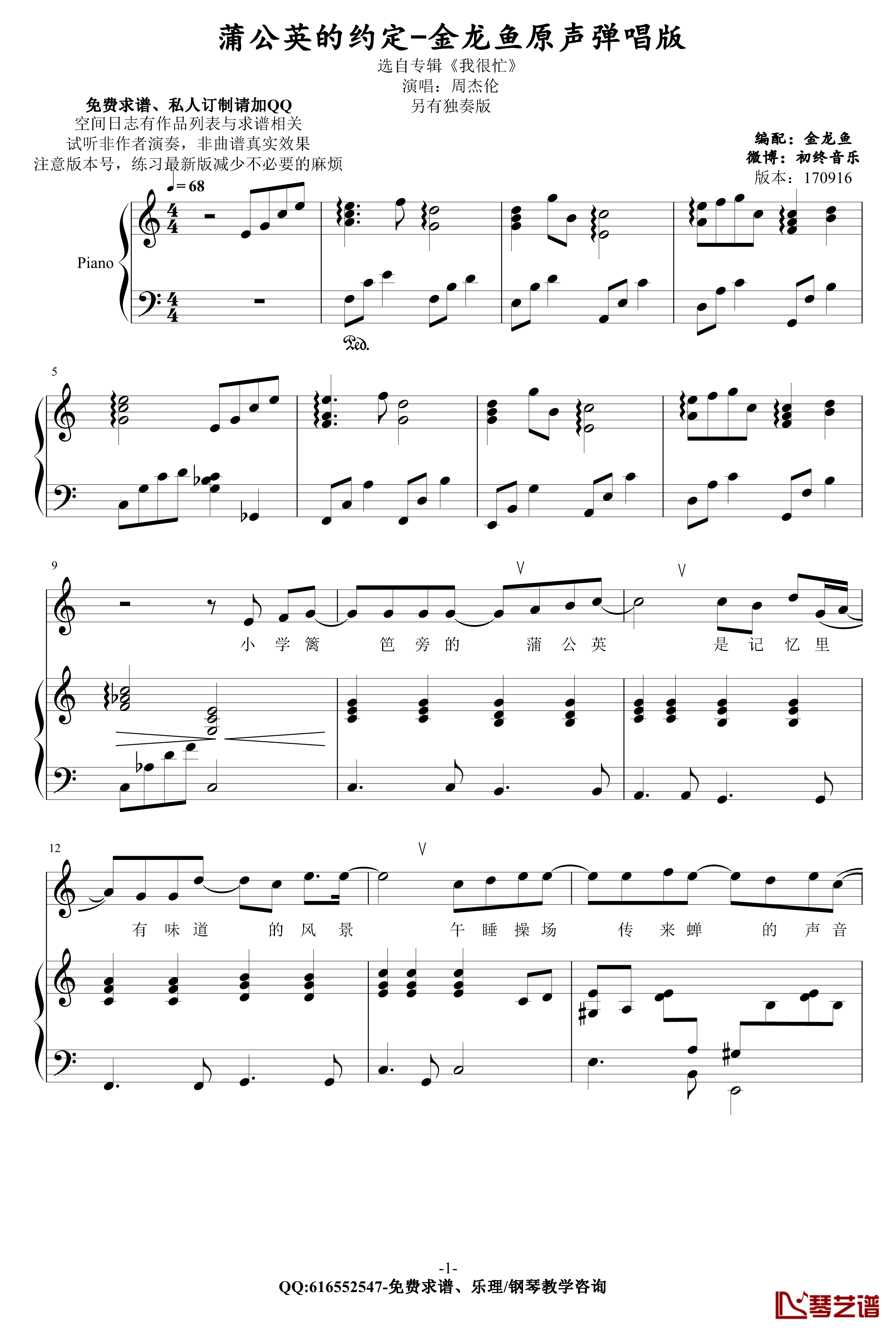 蒲公英的约定钢琴谱-金龙鱼原声弹唱版170916-周杰伦1