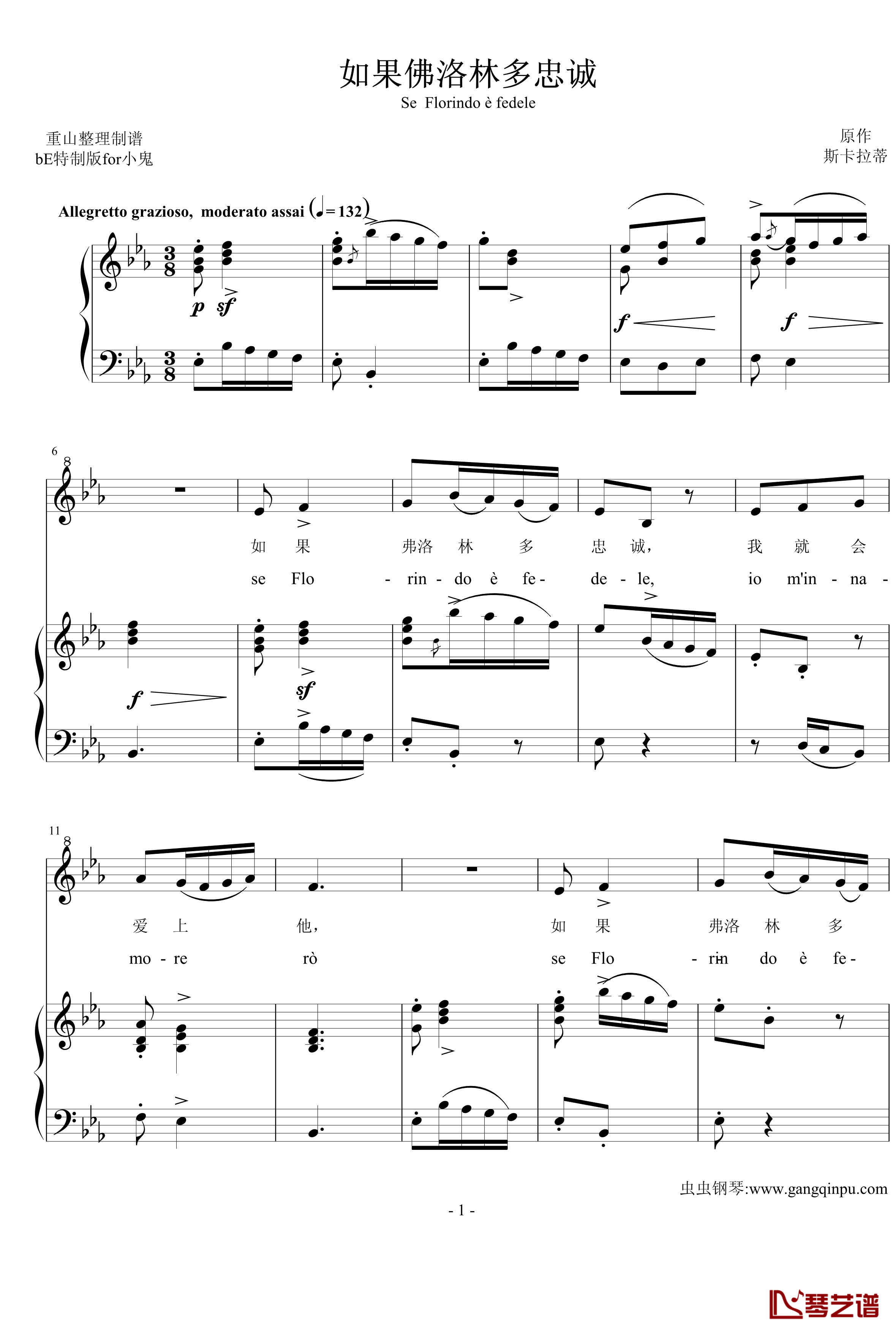 如果弗洛林多忠诚钢琴谱-bE版-斯卡拉蒂1
