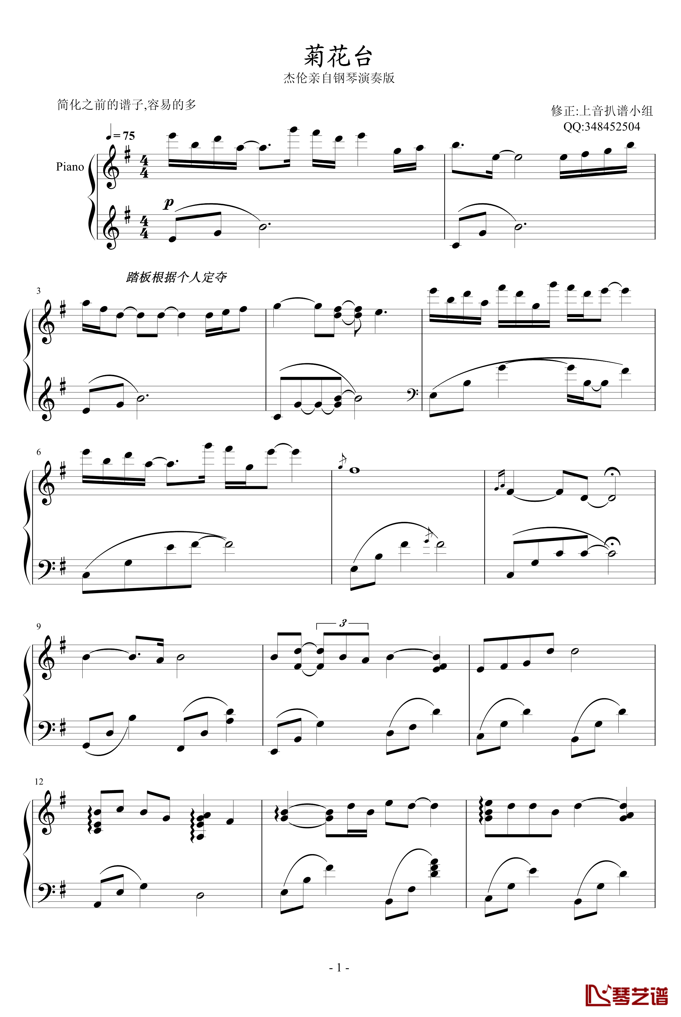 菊花台钢琴谱-较之前简化版-周杰伦1
