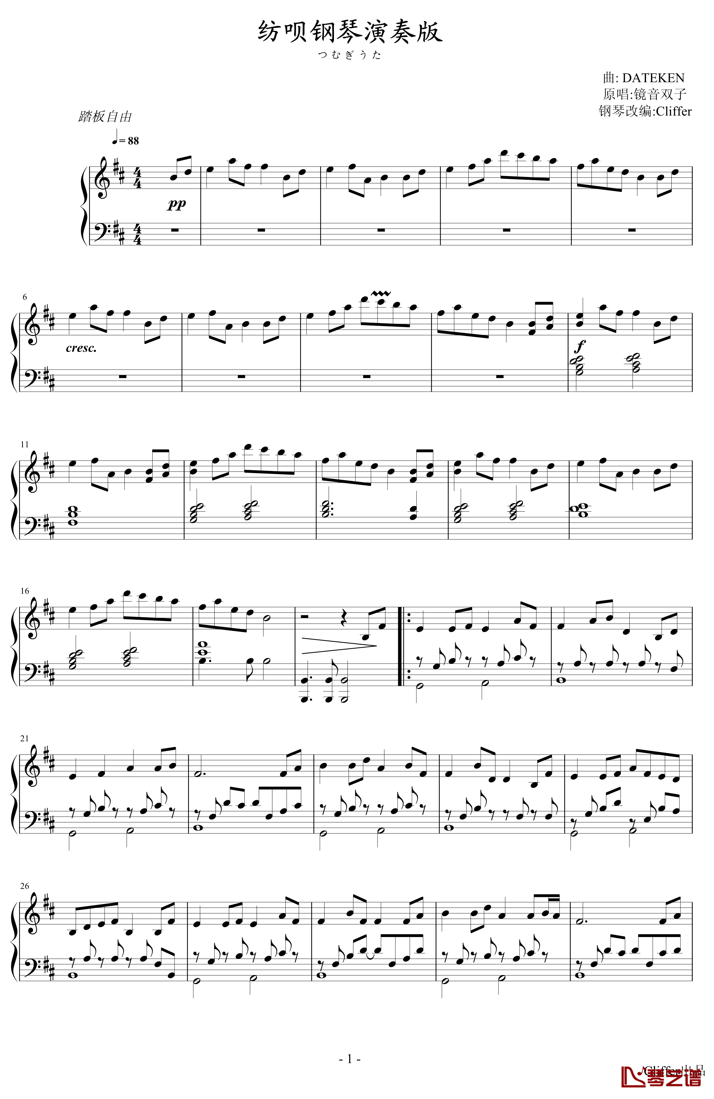 纺歌钢琴谱-钢琴改编版-镜音双子1