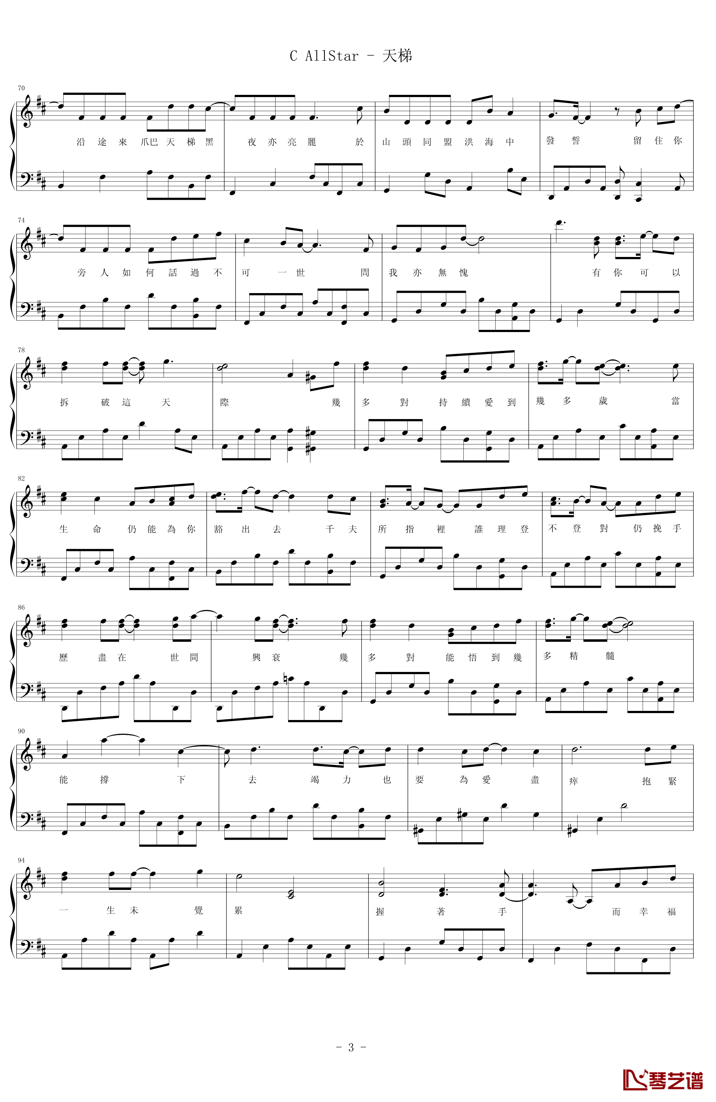 天梯钢琴谱-C AllStar3