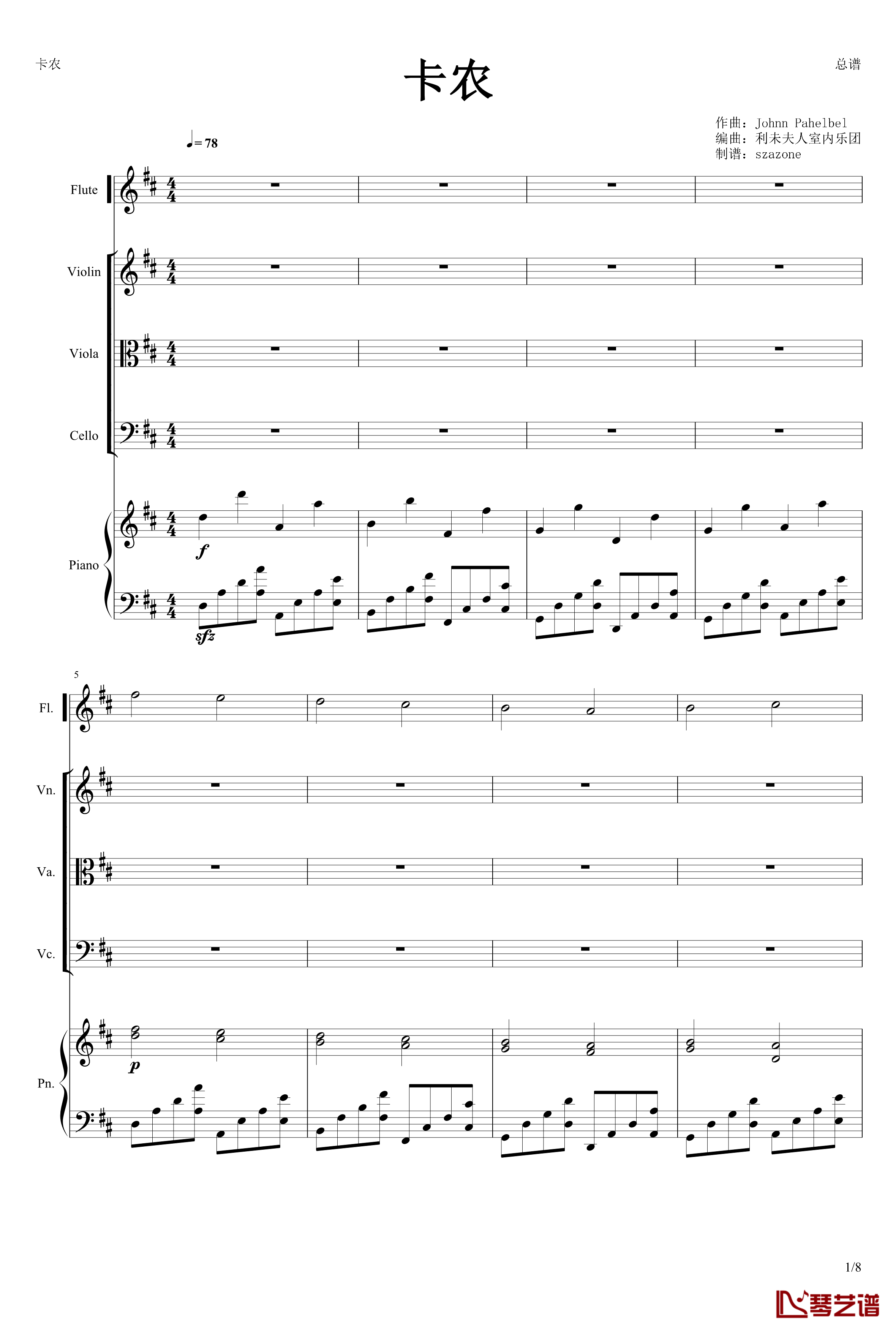 卡农钢琴谱-(长笛+小提琴+中提琴+大提琴+钢琴）-帕赫贝尔-Pachelbel1