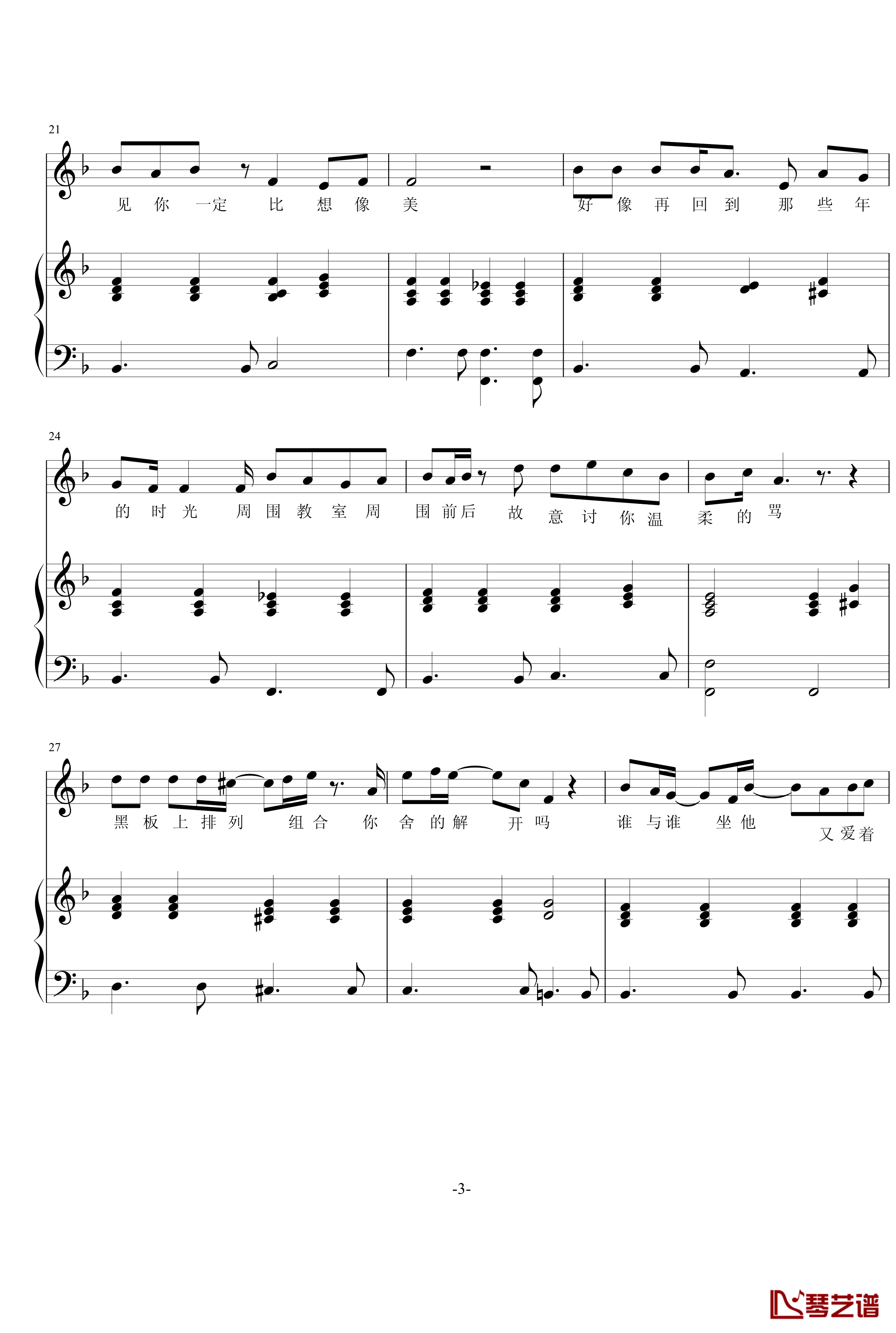 那些年钢琴谱-胡夏-精致实用弹唱伴奏版3