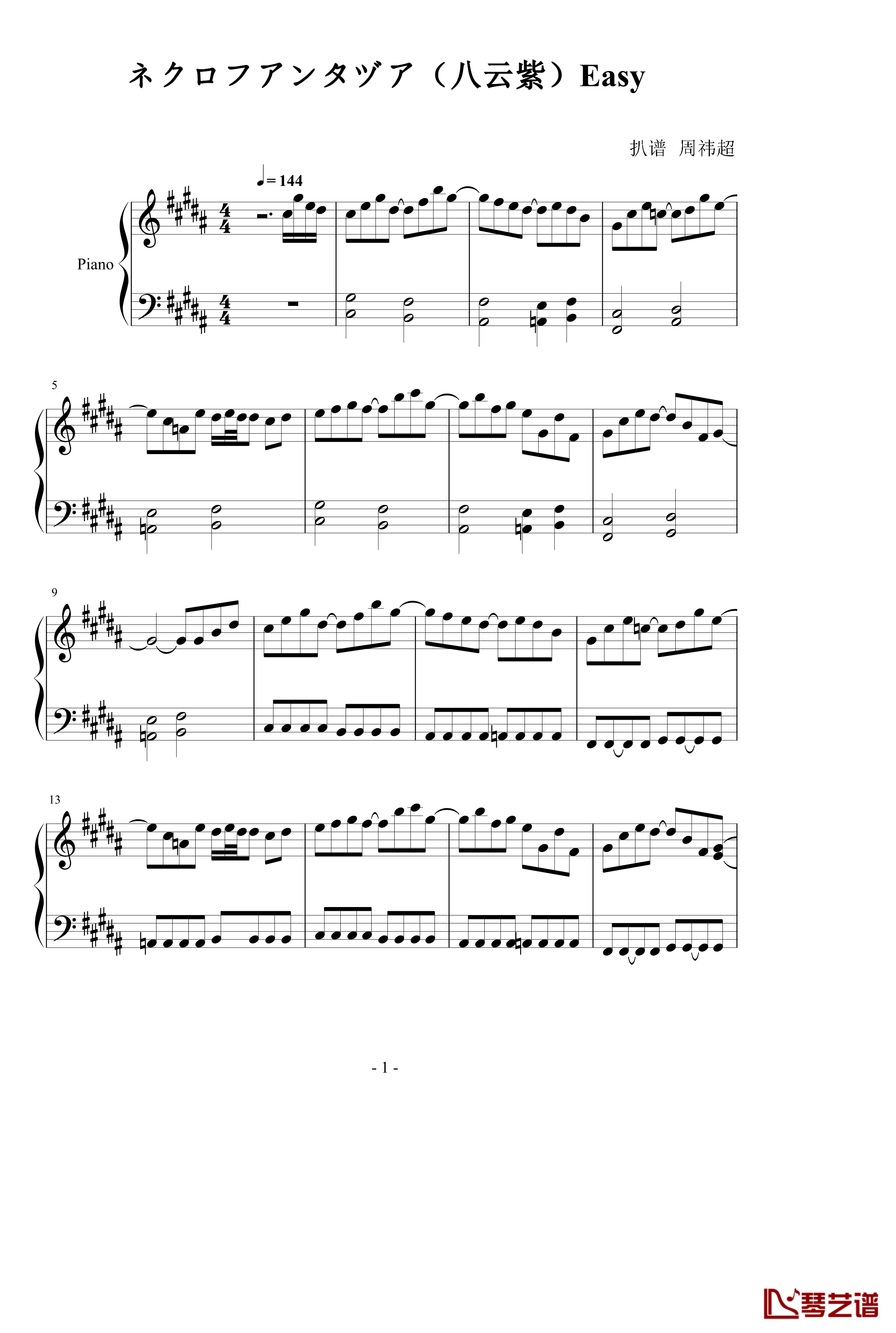 ネクロファンタジア钢琴谱-八云紫1