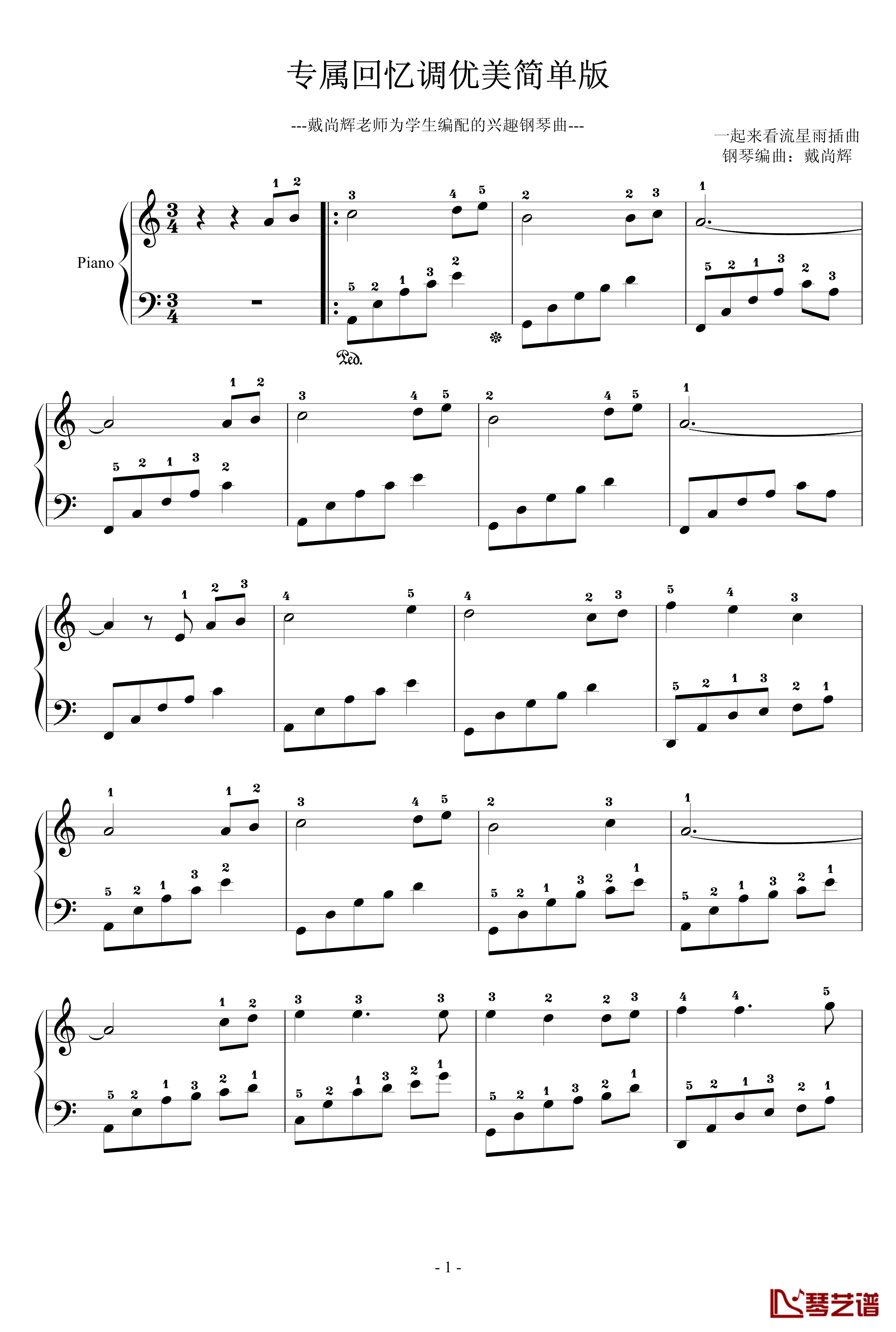 专属回忆钢琴谱-C调简单优美版-一起去看流星雨1