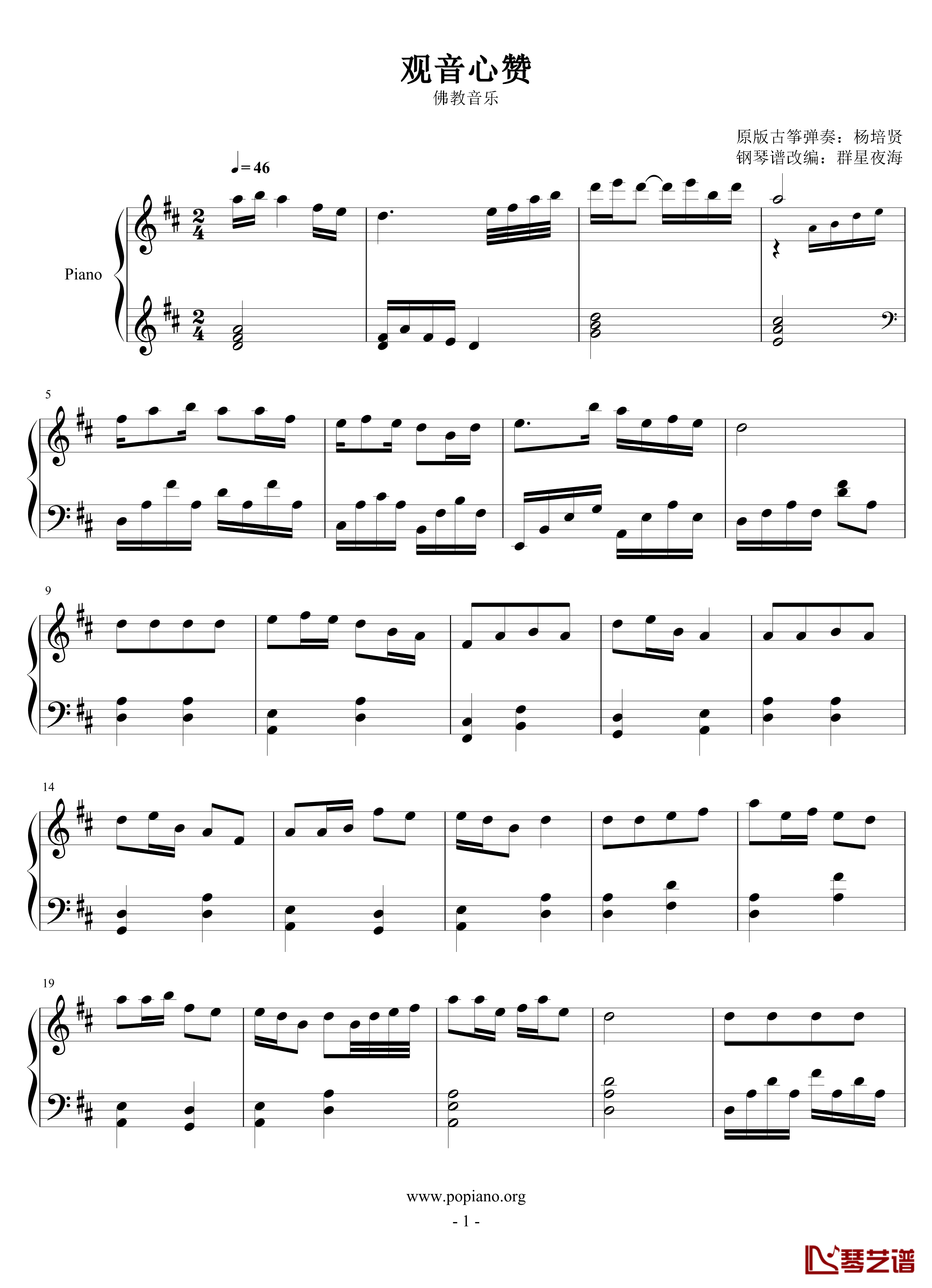 观音心赞钢琴谱-2.0完美版-佛教音乐1