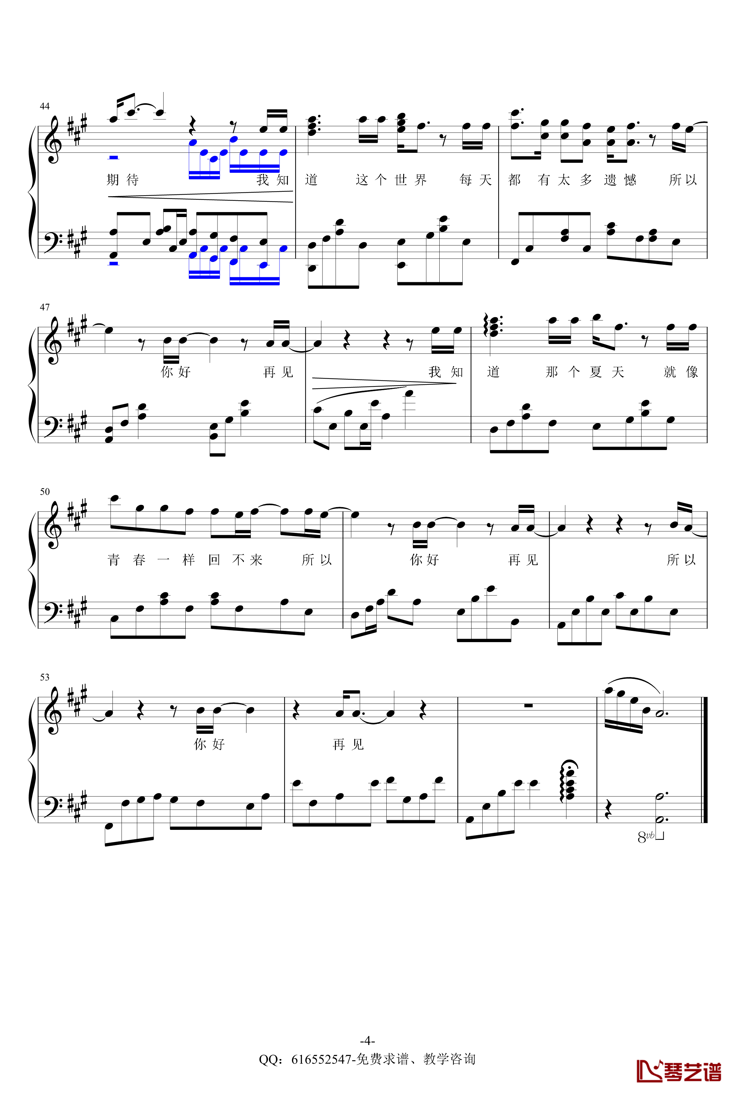 安和桥钢琴谱-金龙鱼原声独奏版170326-包师语4