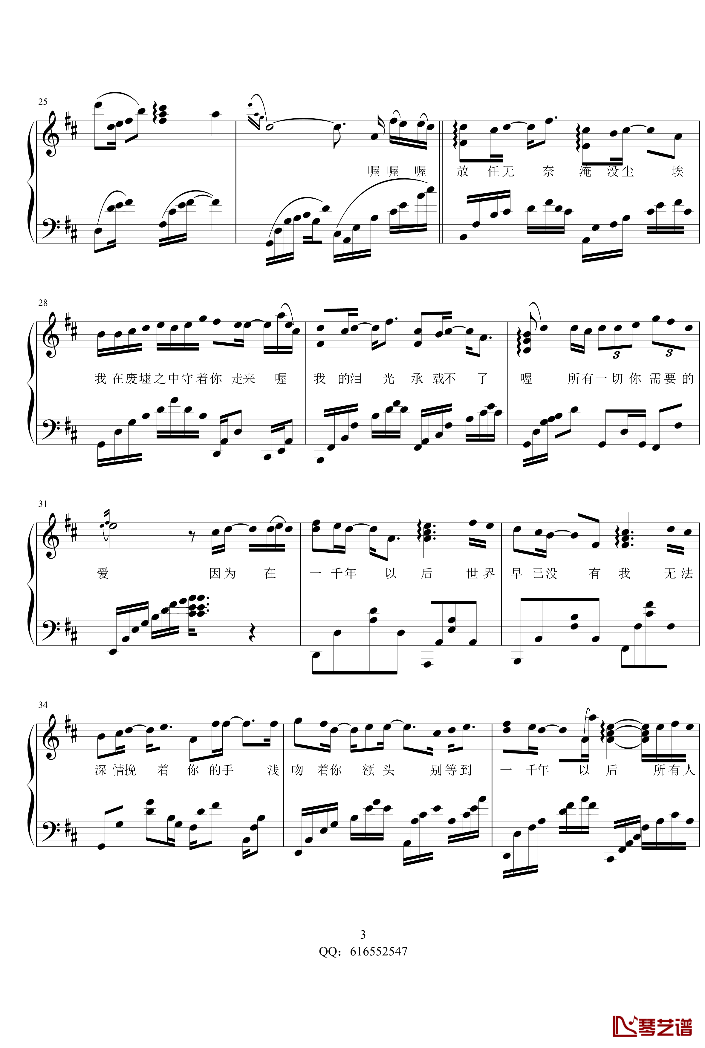 一千年以后-金龙鱼原声独奏版钢琴谱170204-林俊杰3