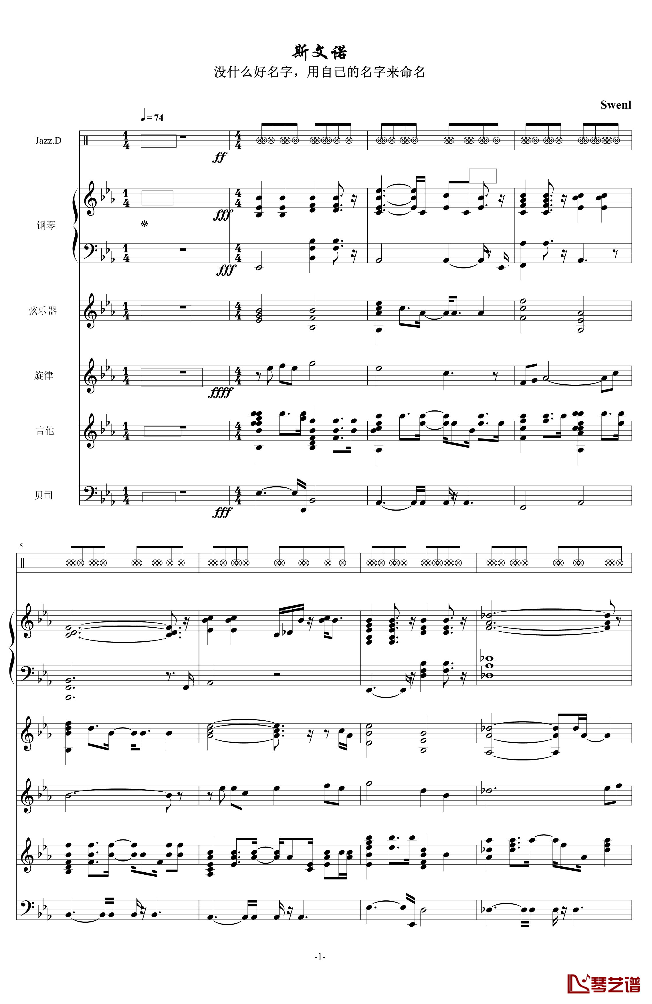 斯文诺钢琴谱-音效修改-swenl1