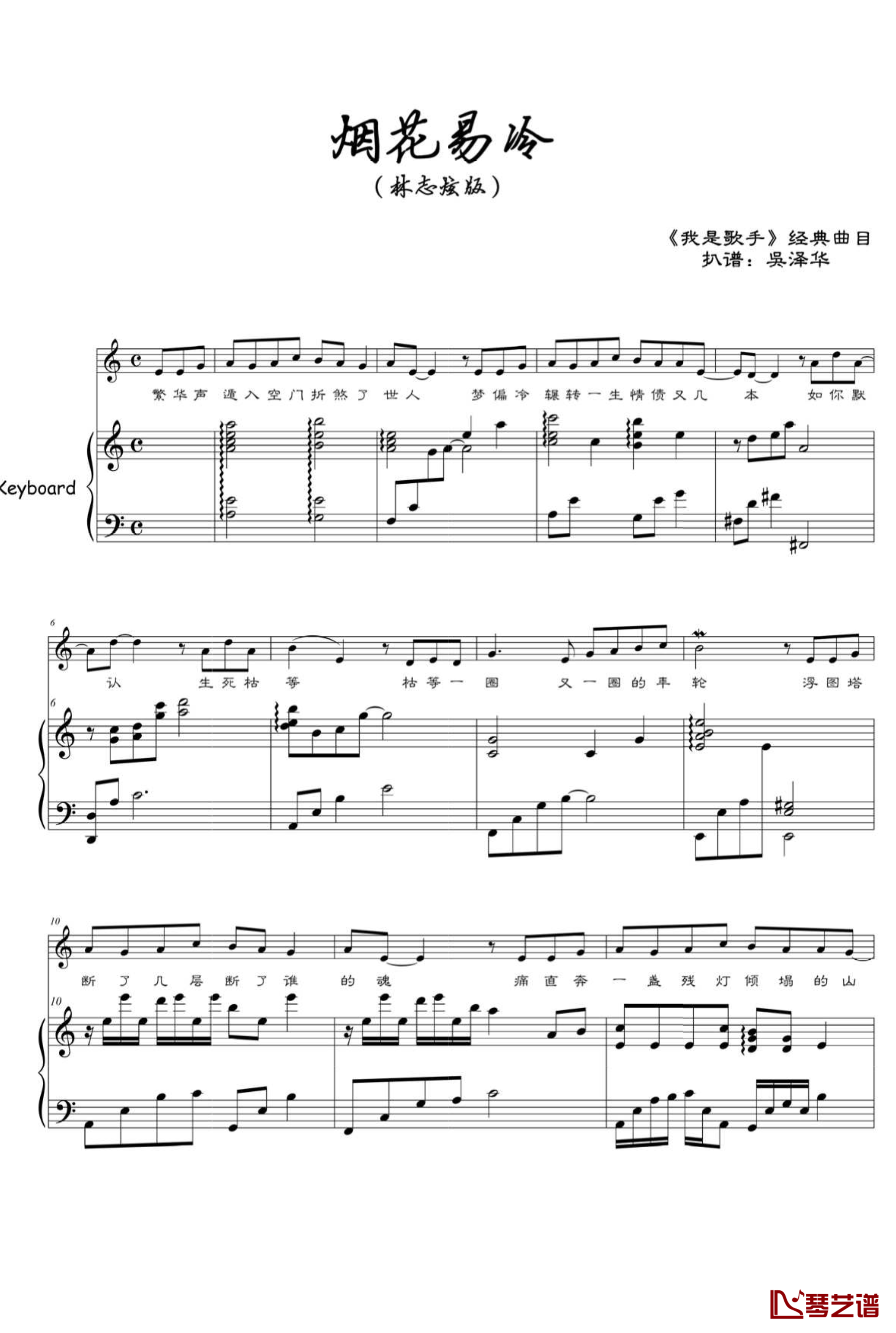 烟花易冷钢琴谱-林志炫1