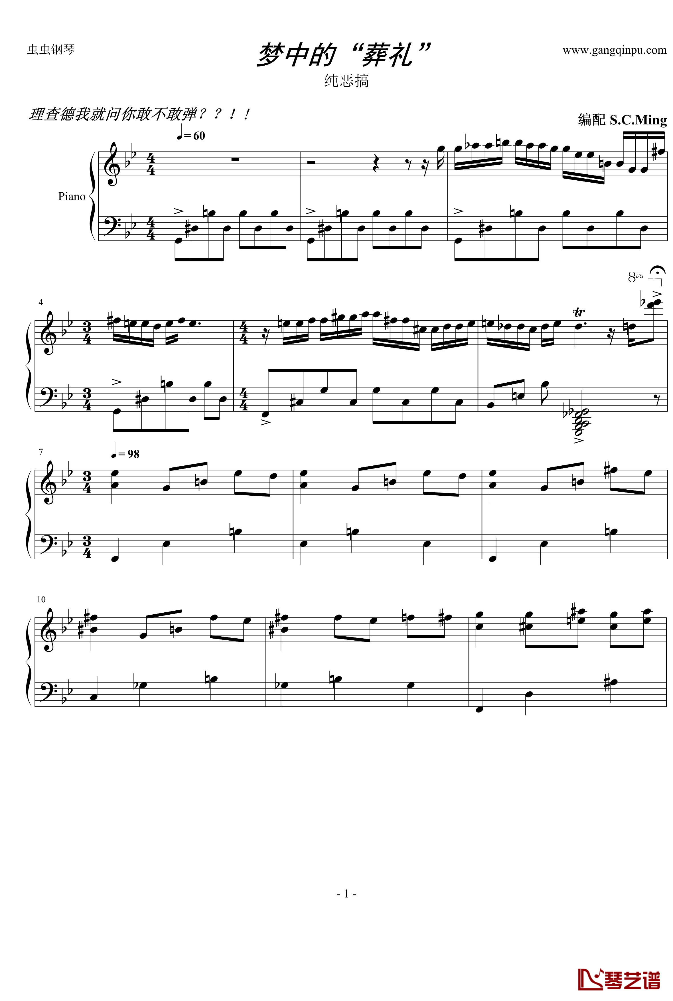 梦中的婚礼钢琴谱-诡异版-塞内维尔1