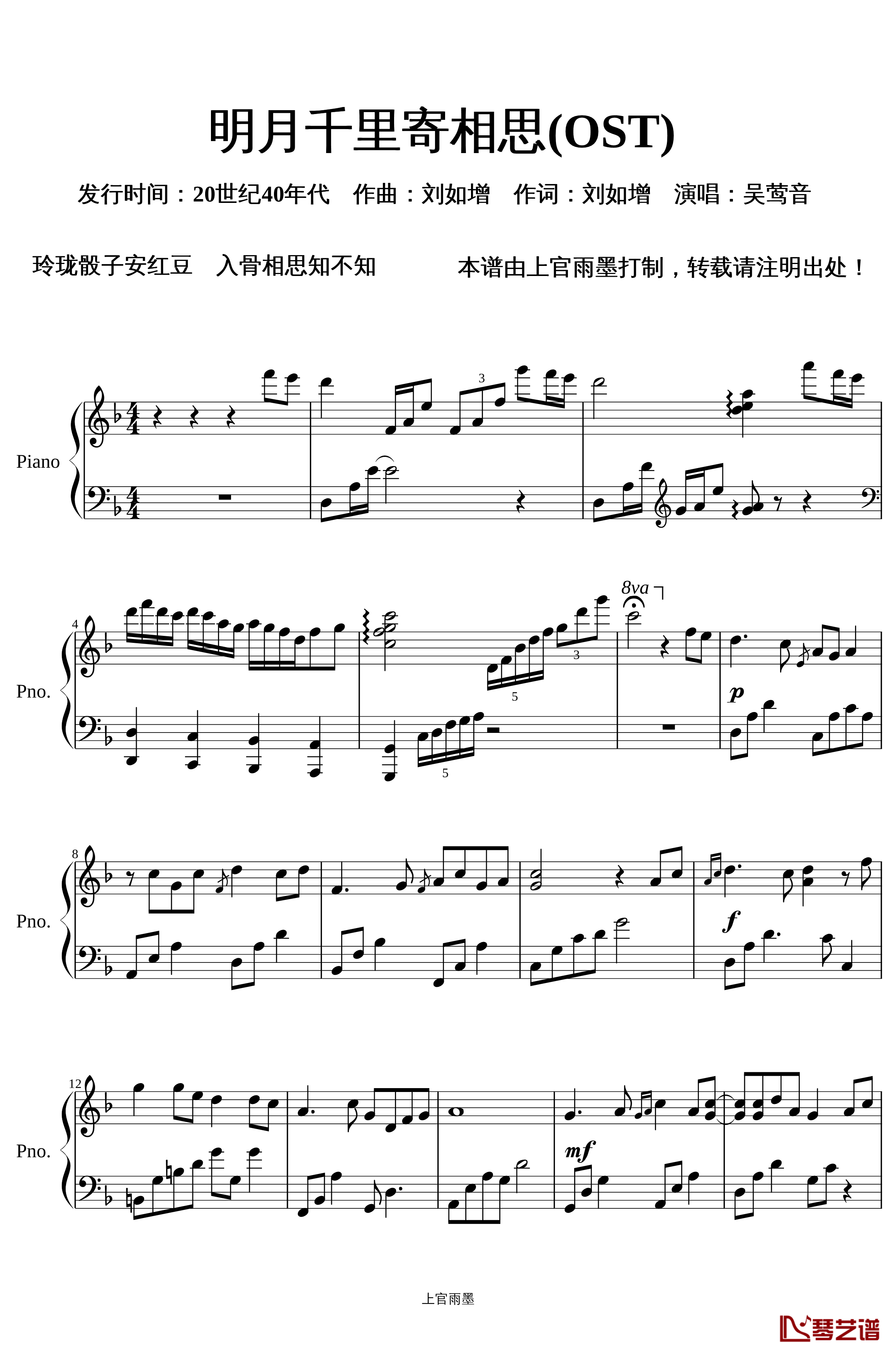 明月千里寄相思钢琴谱-OST-蔡琴1