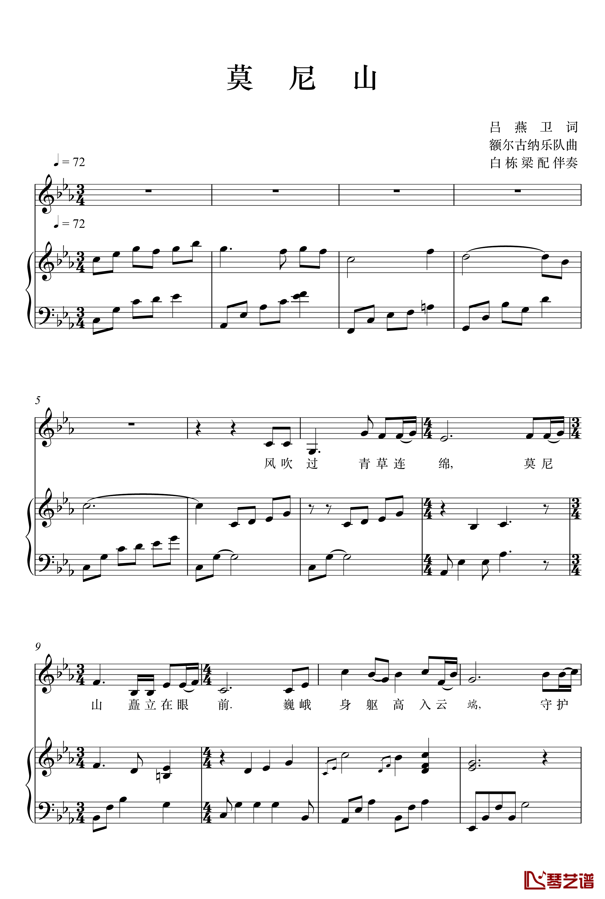 莫尼山钢琴谱-韩红1