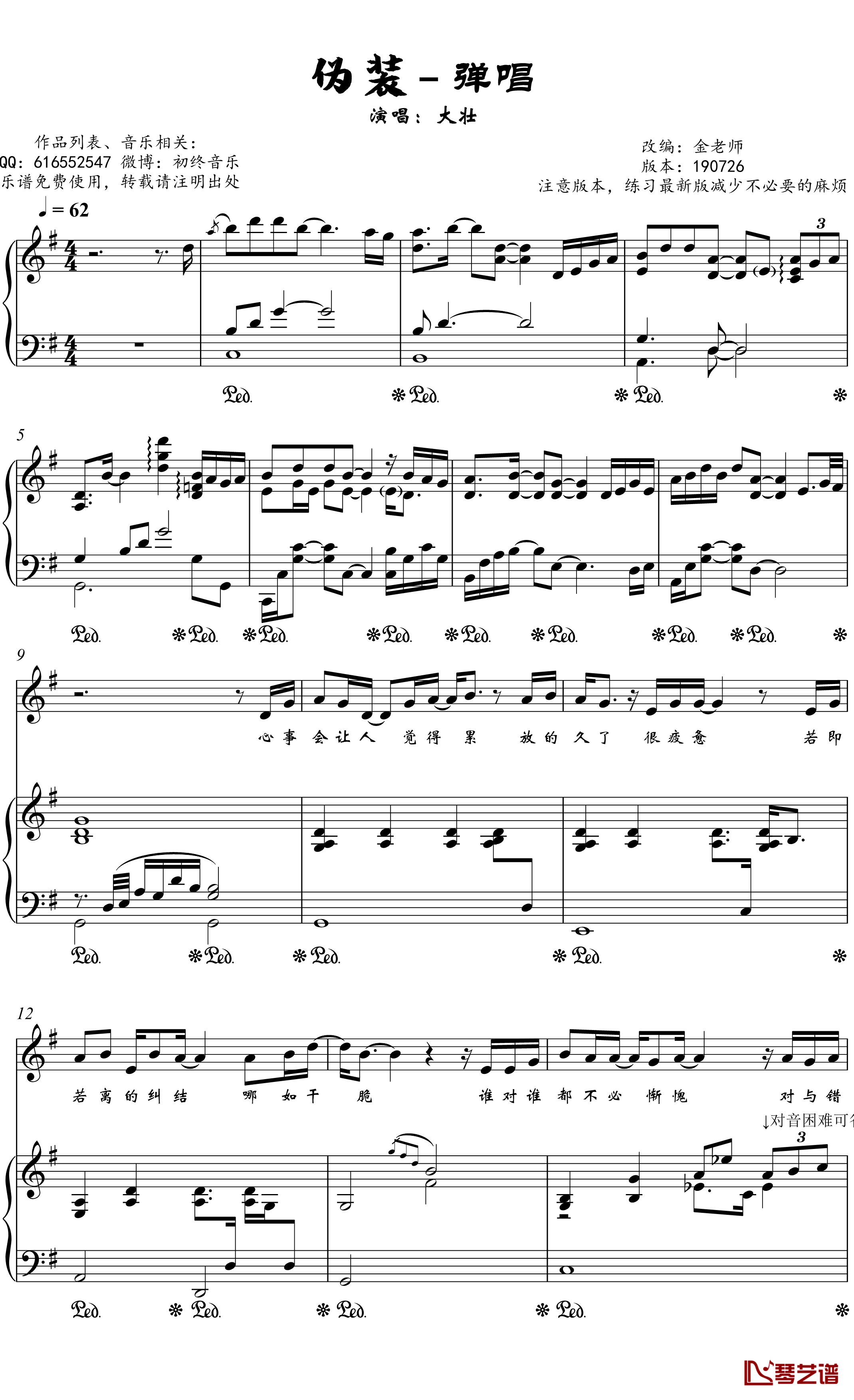 伪装钢琴谱-金老师弹唱1907262