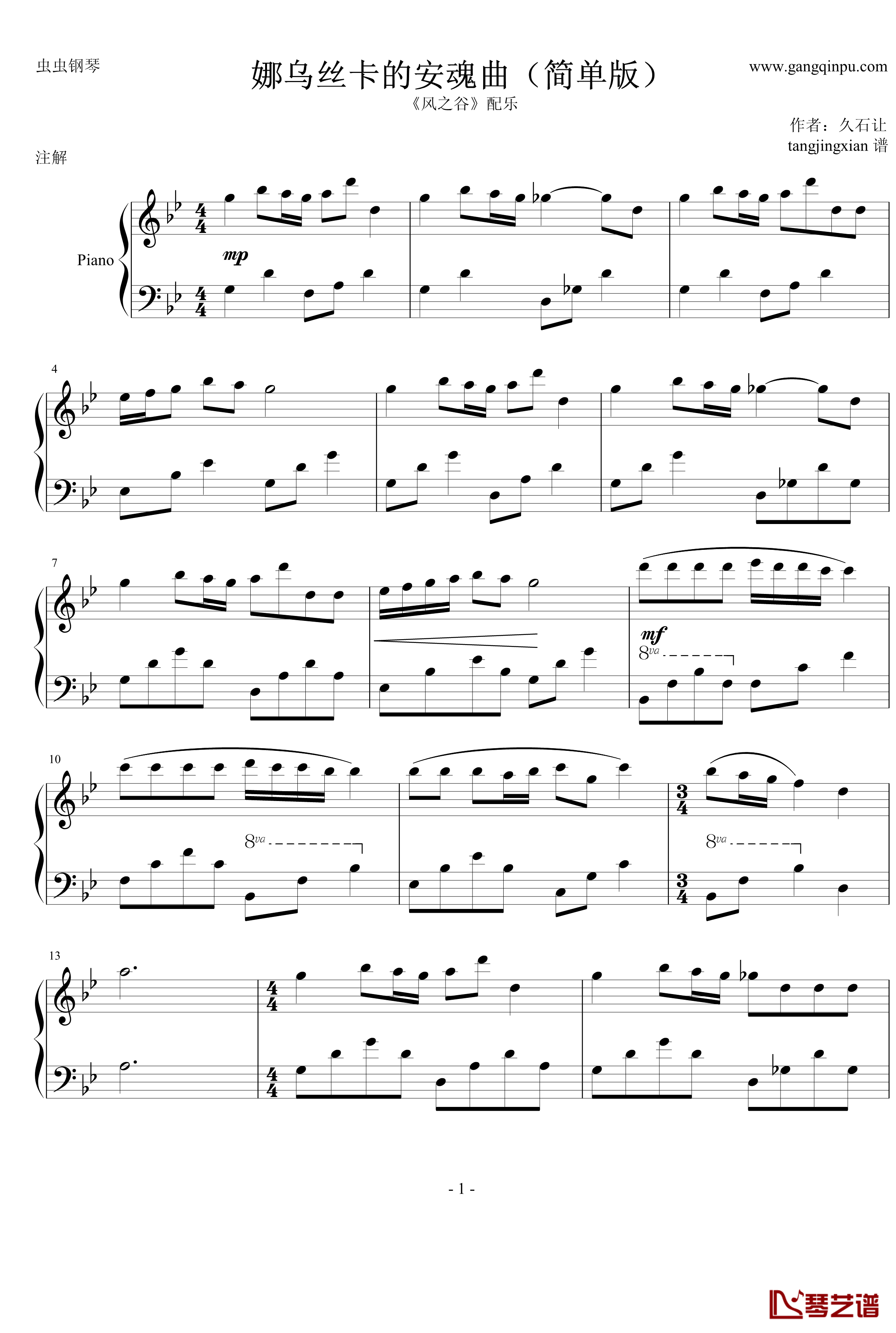 娜乌丝卡的安魂曲钢琴谱-简单版-久石让1