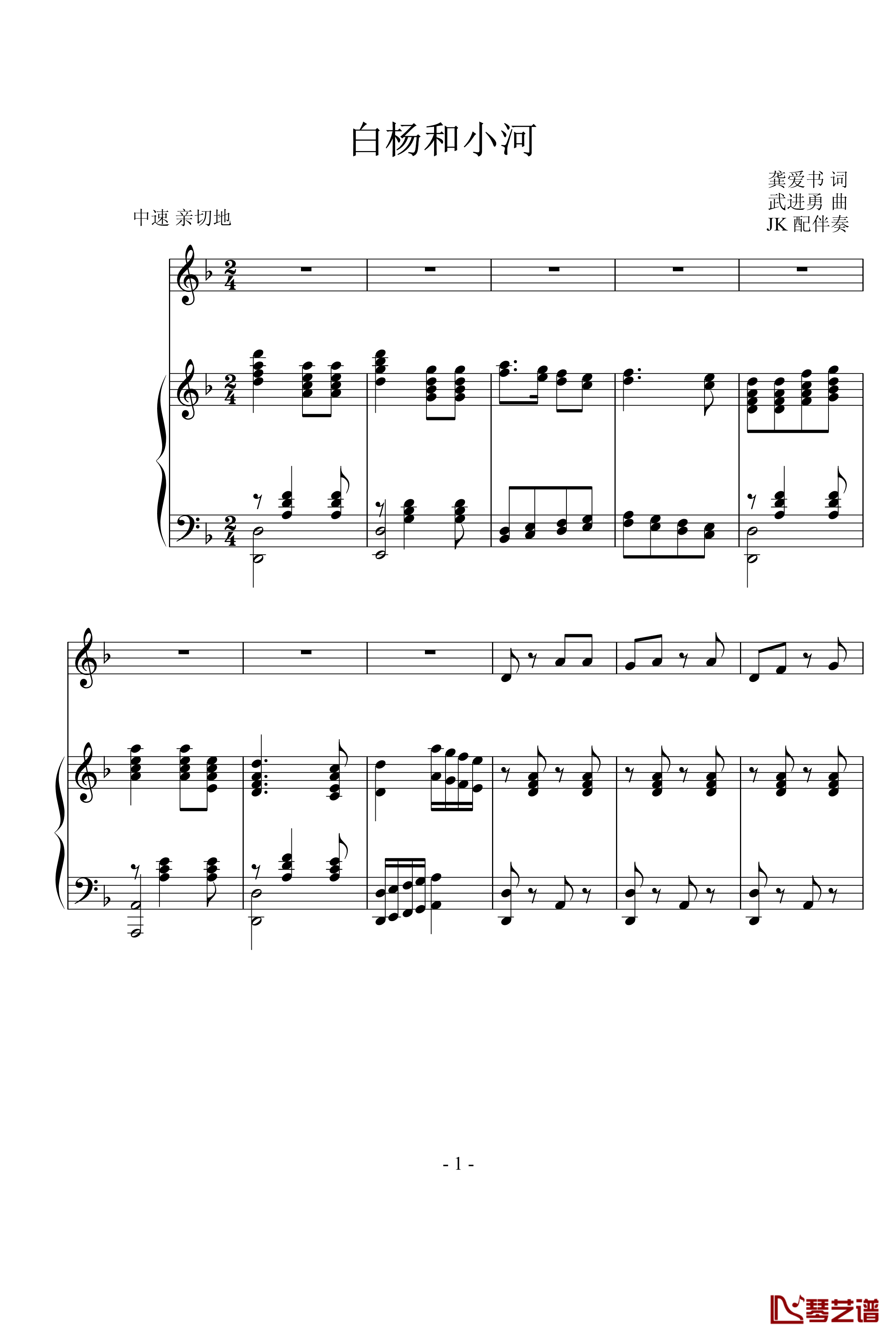 白杨和小河钢琴谱-儿童歌曲1