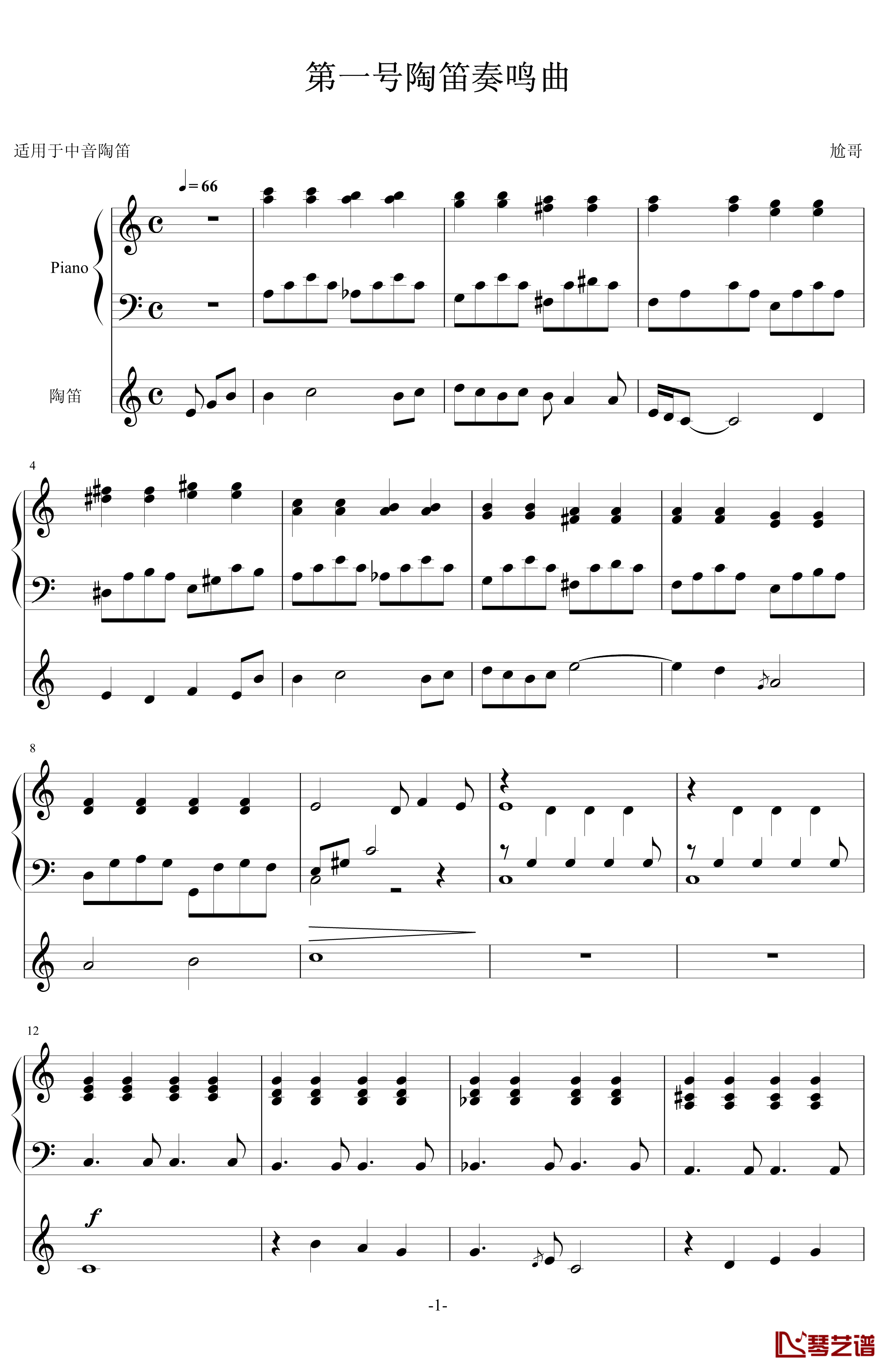 第一号陶笛奏鸣曲钢琴谱-尬哥1