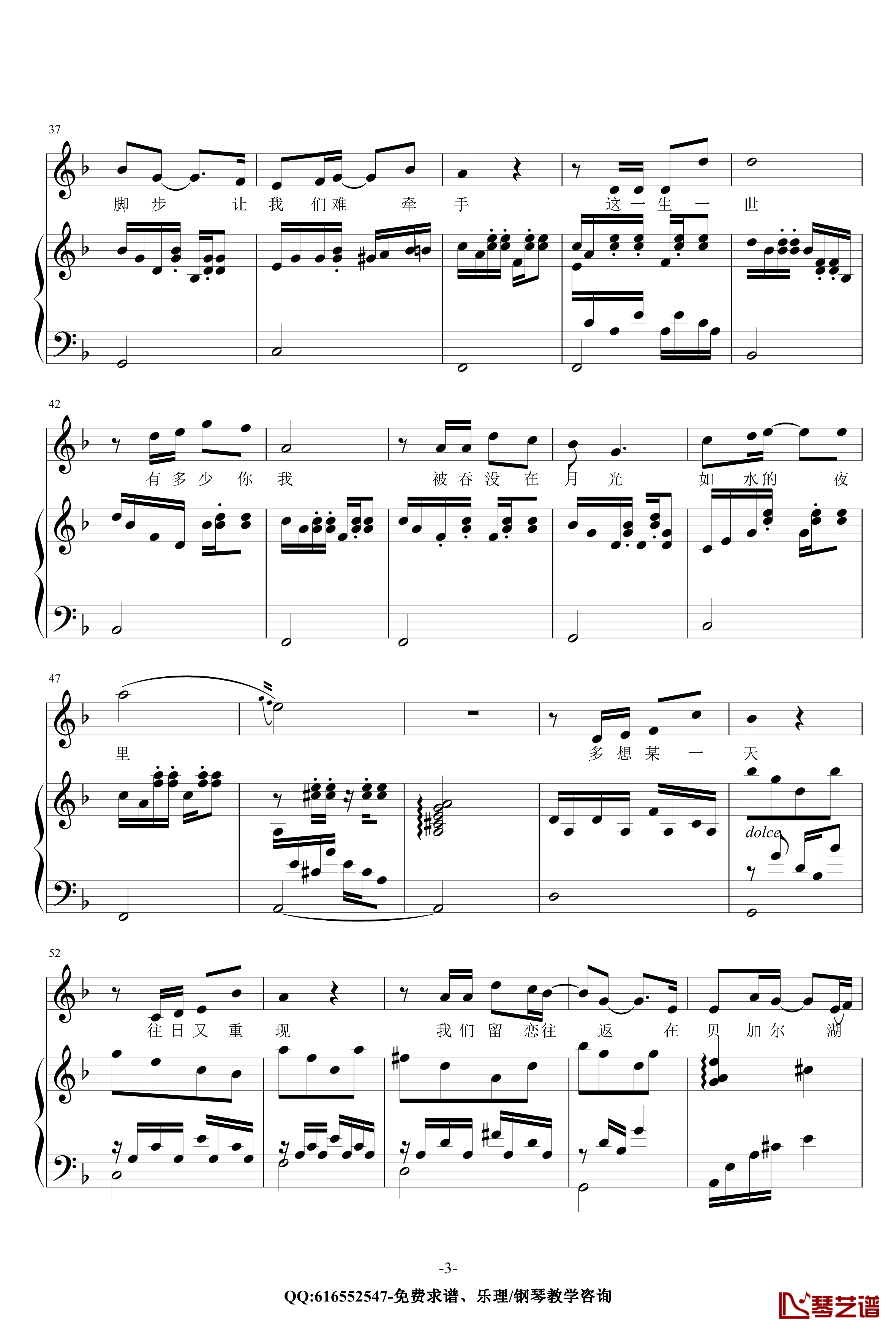 贝加尔湖畔钢琴谱-金龙鱼原声伴奏版170616-李健3