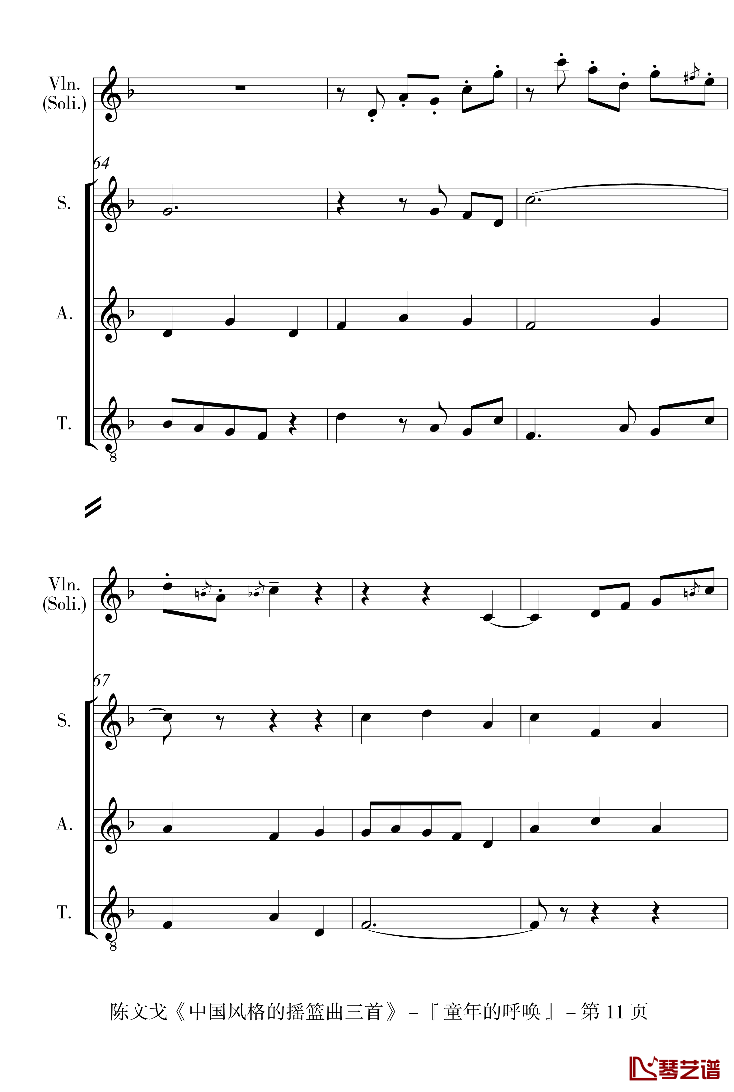 中国风格的合唱摇篮曲三首钢琴谱-I, II, III-陈文戈11